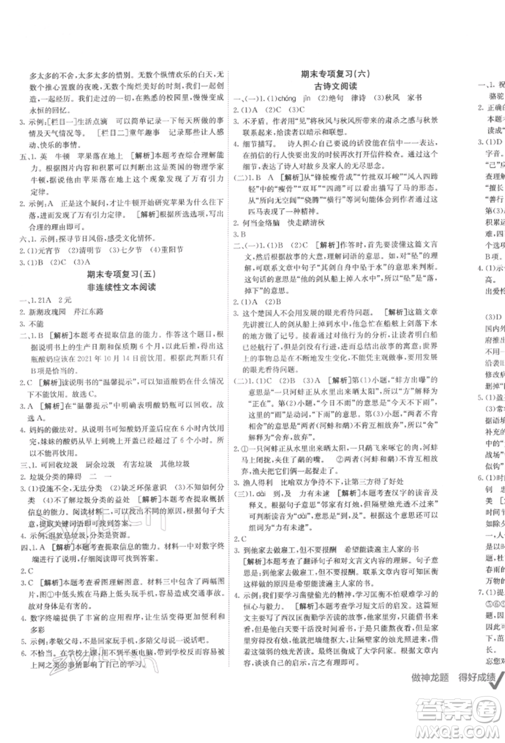 新疆青少年出版社2022海淀單元測(cè)試AB卷六年級(jí)語(yǔ)文下冊(cè)人教版參考答案