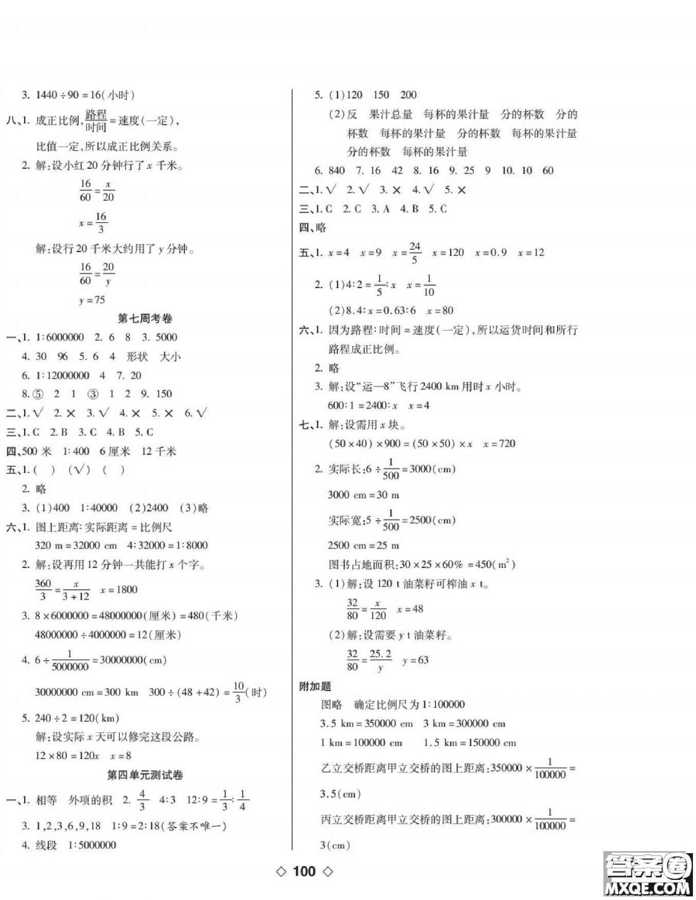 世界圖書(shū)出版公司2022考易百分百周末提優(yōu)訓(xùn)練數(shù)學(xué)6年級(jí)下RJ人教版答案