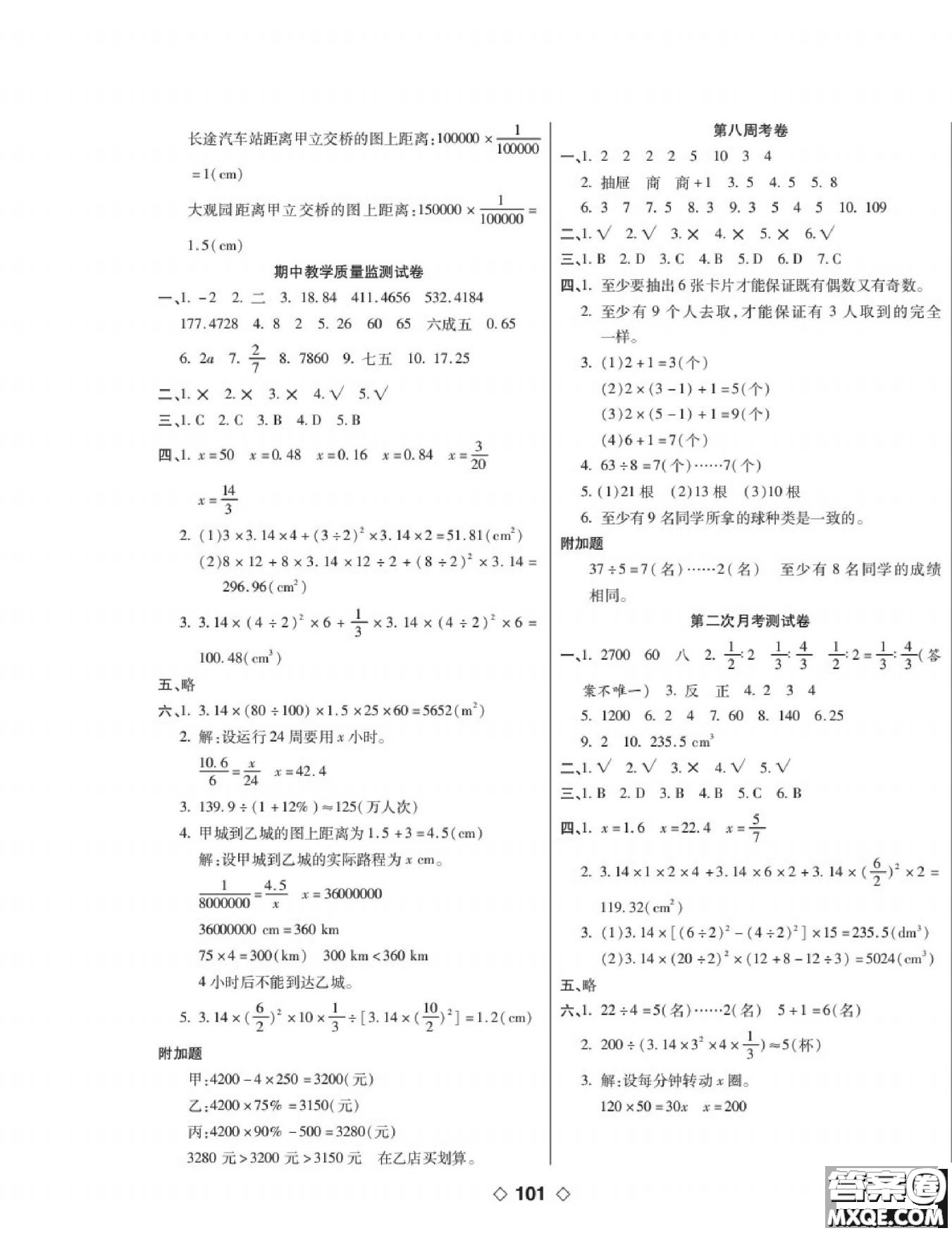 世界圖書(shū)出版公司2022考易百分百周末提優(yōu)訓(xùn)練數(shù)學(xué)6年級(jí)下RJ人教版答案