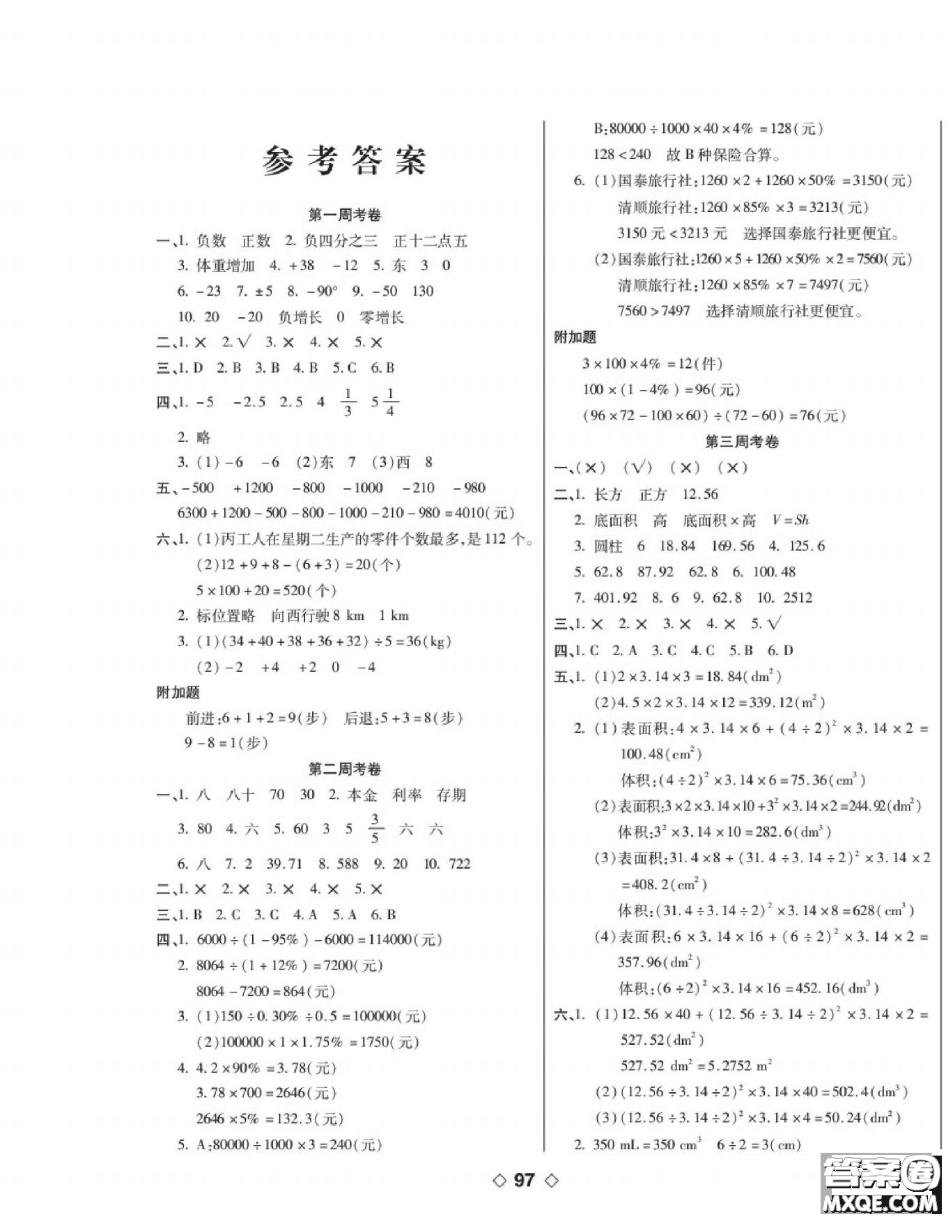 世界圖書(shū)出版公司2022考易百分百周末提優(yōu)訓(xùn)練數(shù)學(xué)6年級(jí)下RJ人教版答案