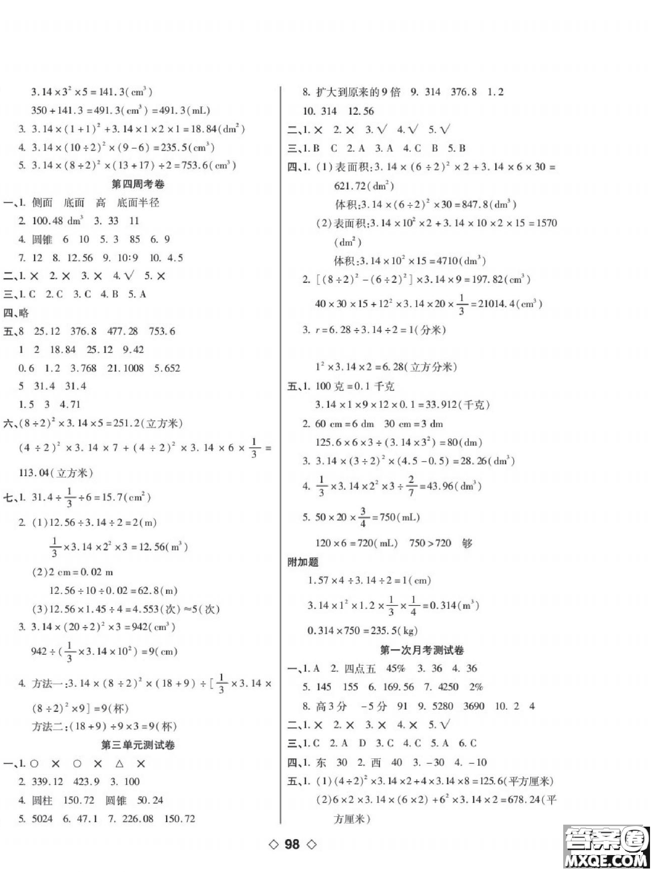 世界圖書(shū)出版公司2022考易百分百周末提優(yōu)訓(xùn)練數(shù)學(xué)6年級(jí)下RJ人教版答案