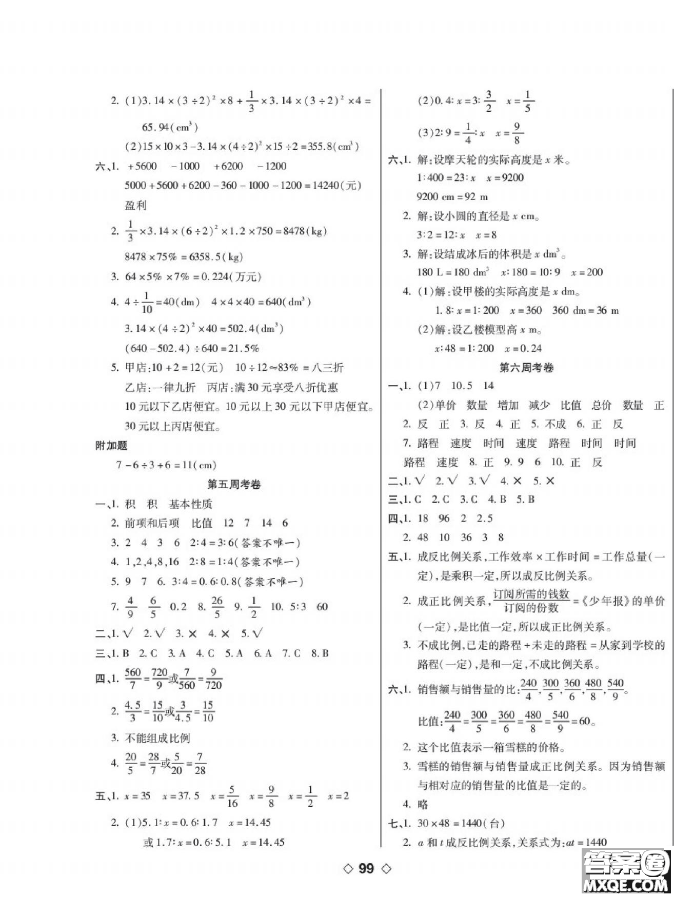 世界圖書(shū)出版公司2022考易百分百周末提優(yōu)訓(xùn)練數(shù)學(xué)6年級(jí)下RJ人教版答案