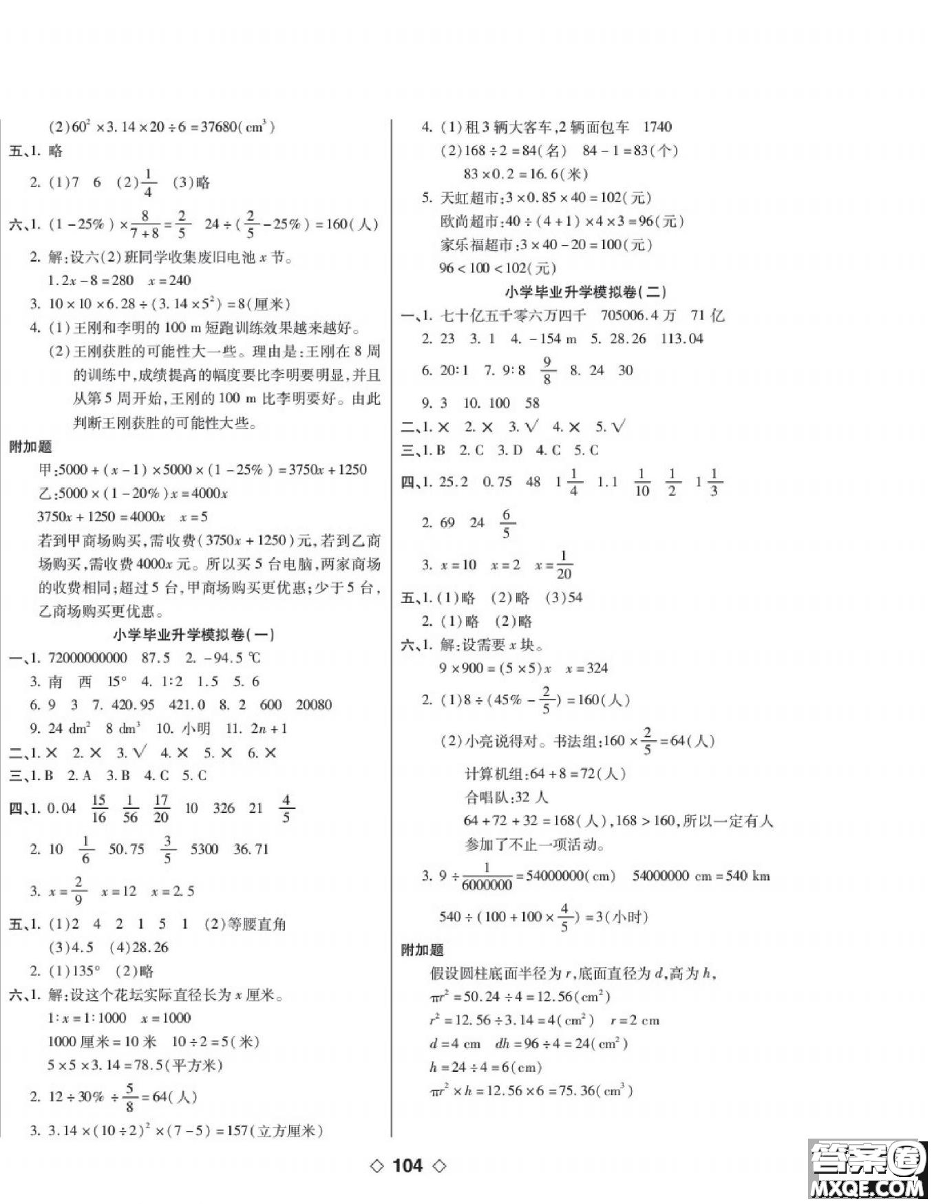 世界圖書(shū)出版公司2022考易百分百周末提優(yōu)訓(xùn)練數(shù)學(xué)6年級(jí)下RJ人教版答案