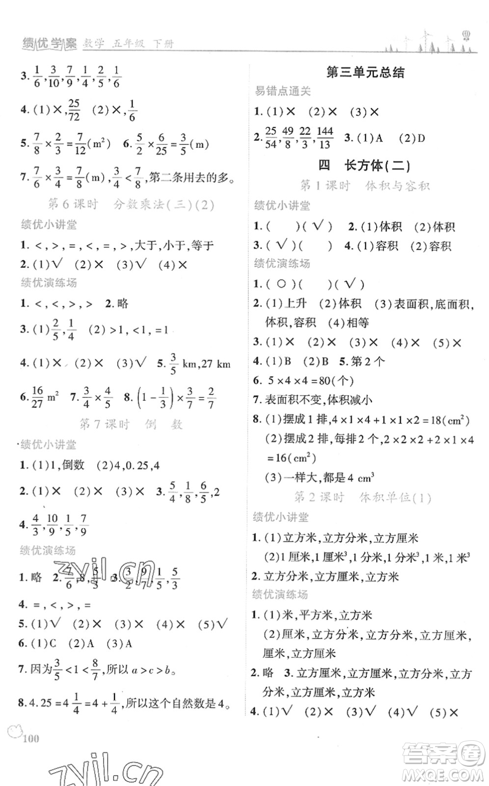 陜西師范大學(xué)出版總社2022績優(yōu)學(xué)案五年級數(shù)學(xué)下冊北師大版答案