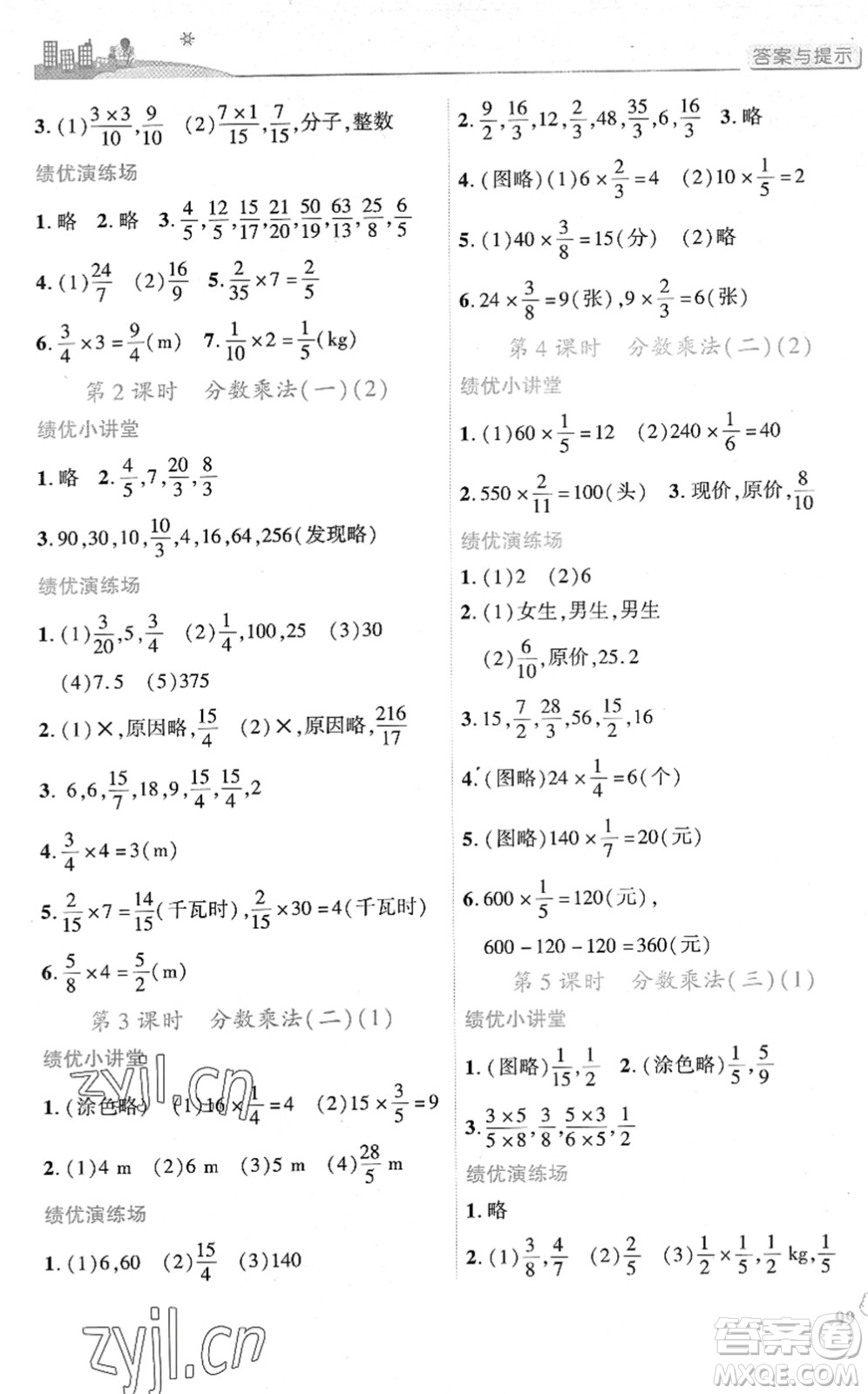 陜西師范大學(xué)出版總社2022績優(yōu)學(xué)案五年級數(shù)學(xué)下冊北師大版答案