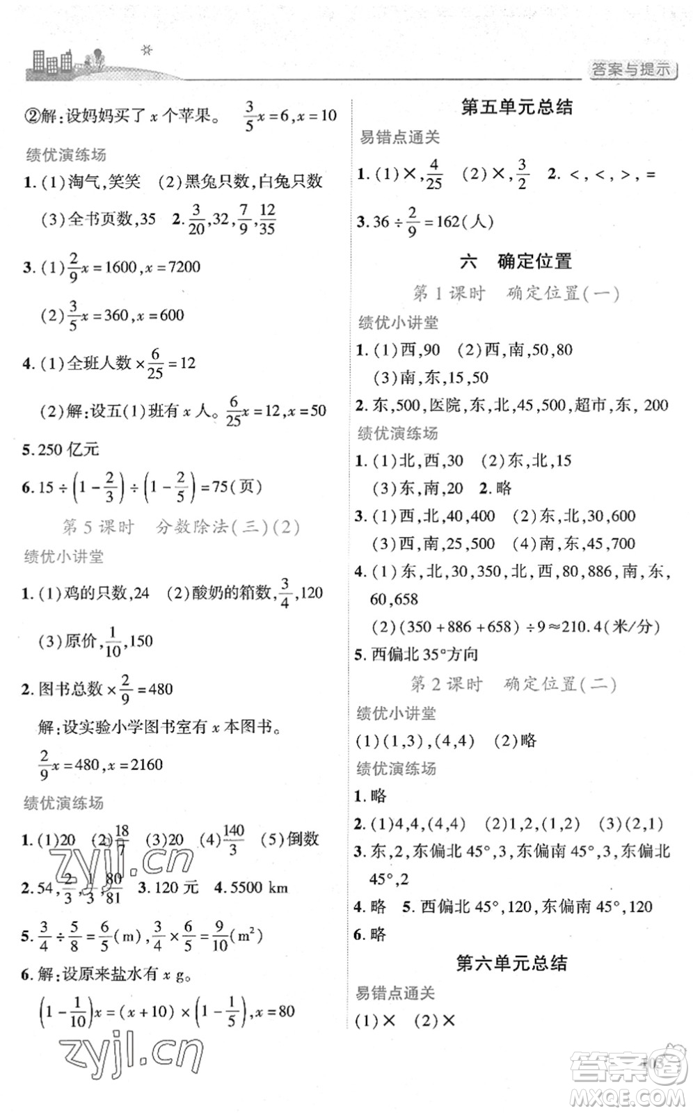 陜西師范大學(xué)出版總社2022績優(yōu)學(xué)案五年級數(shù)學(xué)下冊北師大版答案