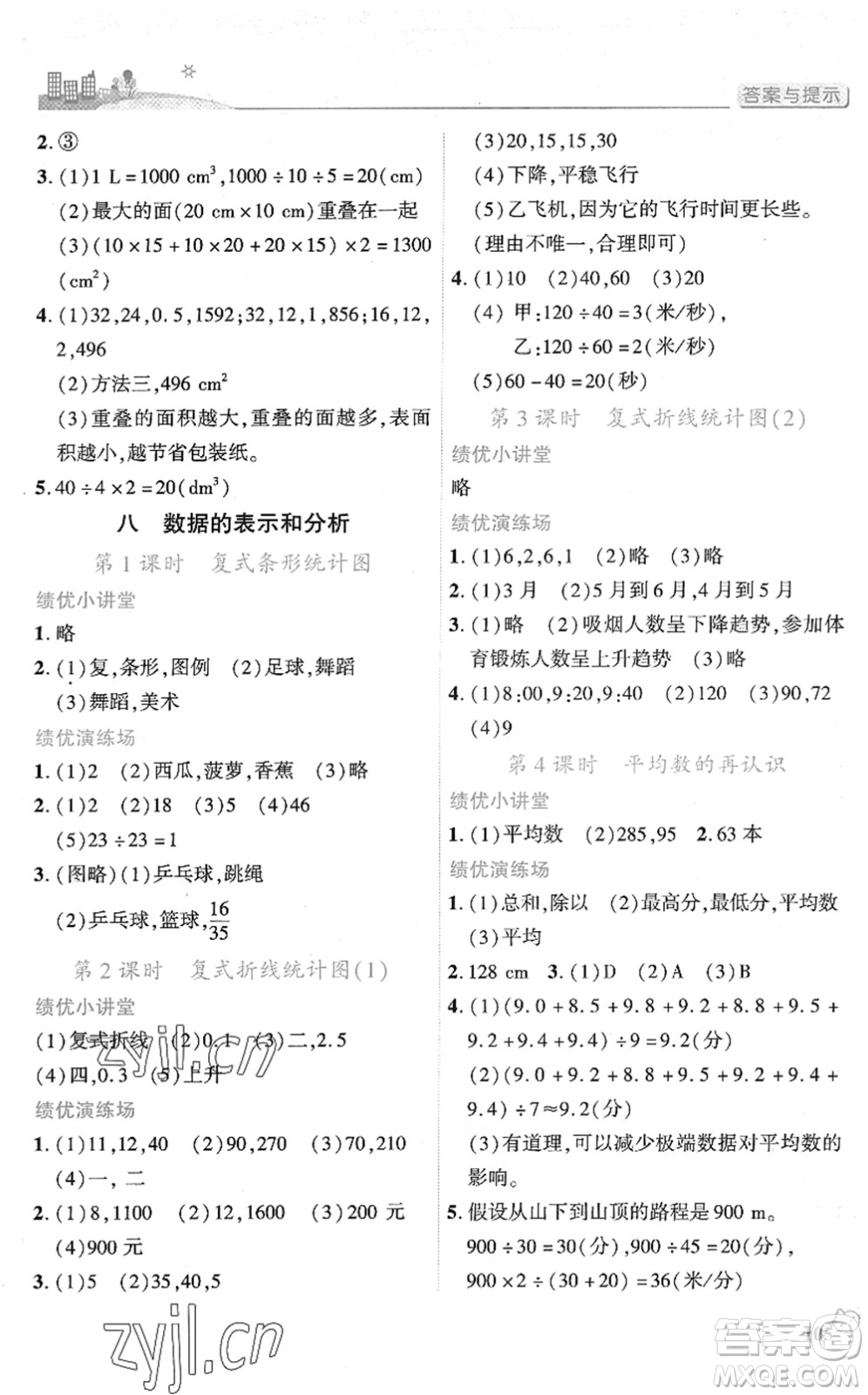 陜西師范大學(xué)出版總社2022績優(yōu)學(xué)案五年級數(shù)學(xué)下冊北師大版答案