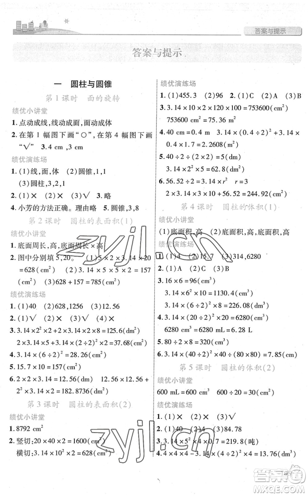 陜西師范大學(xué)出版總社2022績(jī)優(yōu)學(xué)案六年級(jí)數(shù)學(xué)下冊(cè)北師大版答案