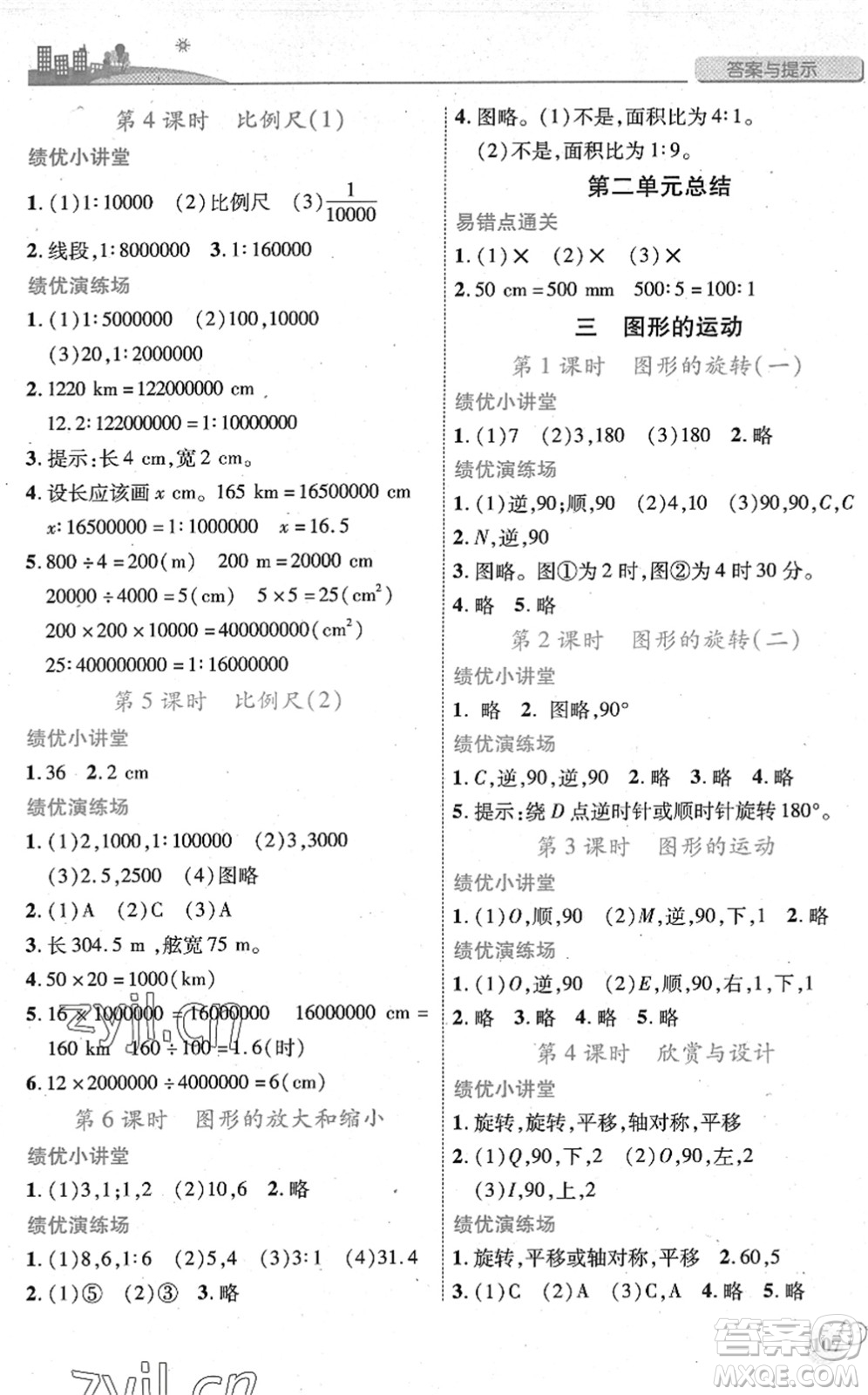 陜西師范大學(xué)出版總社2022績(jī)優(yōu)學(xué)案六年級(jí)數(shù)學(xué)下冊(cè)北師大版答案