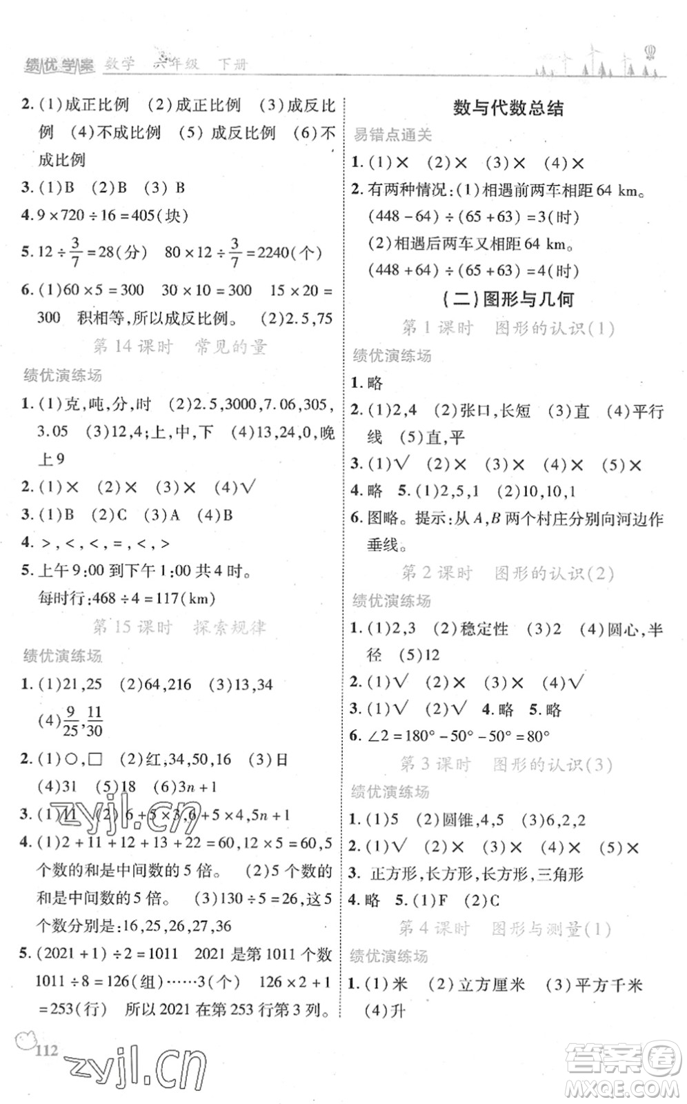 陜西師范大學(xué)出版總社2022績(jī)優(yōu)學(xué)案六年級(jí)數(shù)學(xué)下冊(cè)北師大版答案