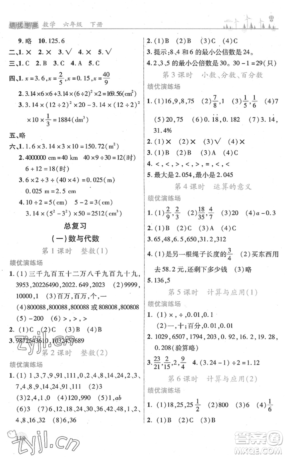 陜西師范大學(xué)出版總社2022績(jī)優(yōu)學(xué)案六年級(jí)數(shù)學(xué)下冊(cè)北師大版答案