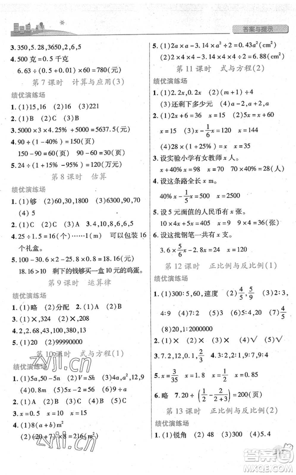 陜西師范大學(xué)出版總社2022績(jī)優(yōu)學(xué)案六年級(jí)數(shù)學(xué)下冊(cè)北師大版答案