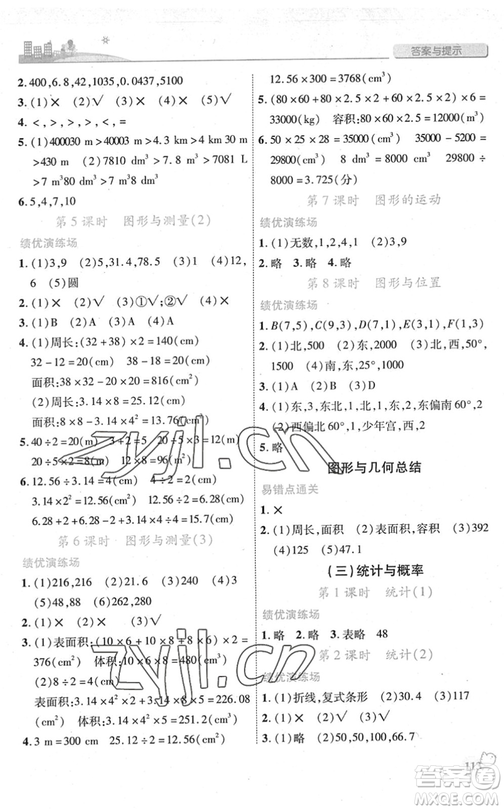 陜西師范大學(xué)出版總社2022績(jī)優(yōu)學(xué)案六年級(jí)數(shù)學(xué)下冊(cè)北師大版答案