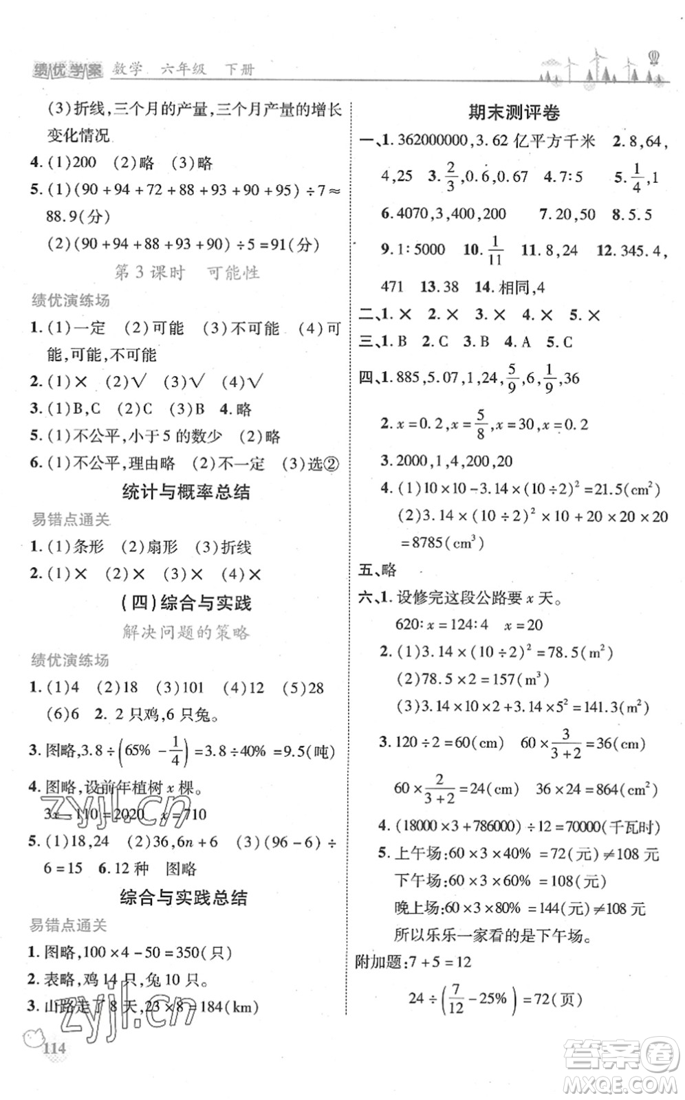 陜西師范大學(xué)出版總社2022績(jī)優(yōu)學(xué)案六年級(jí)數(shù)學(xué)下冊(cè)北師大版答案