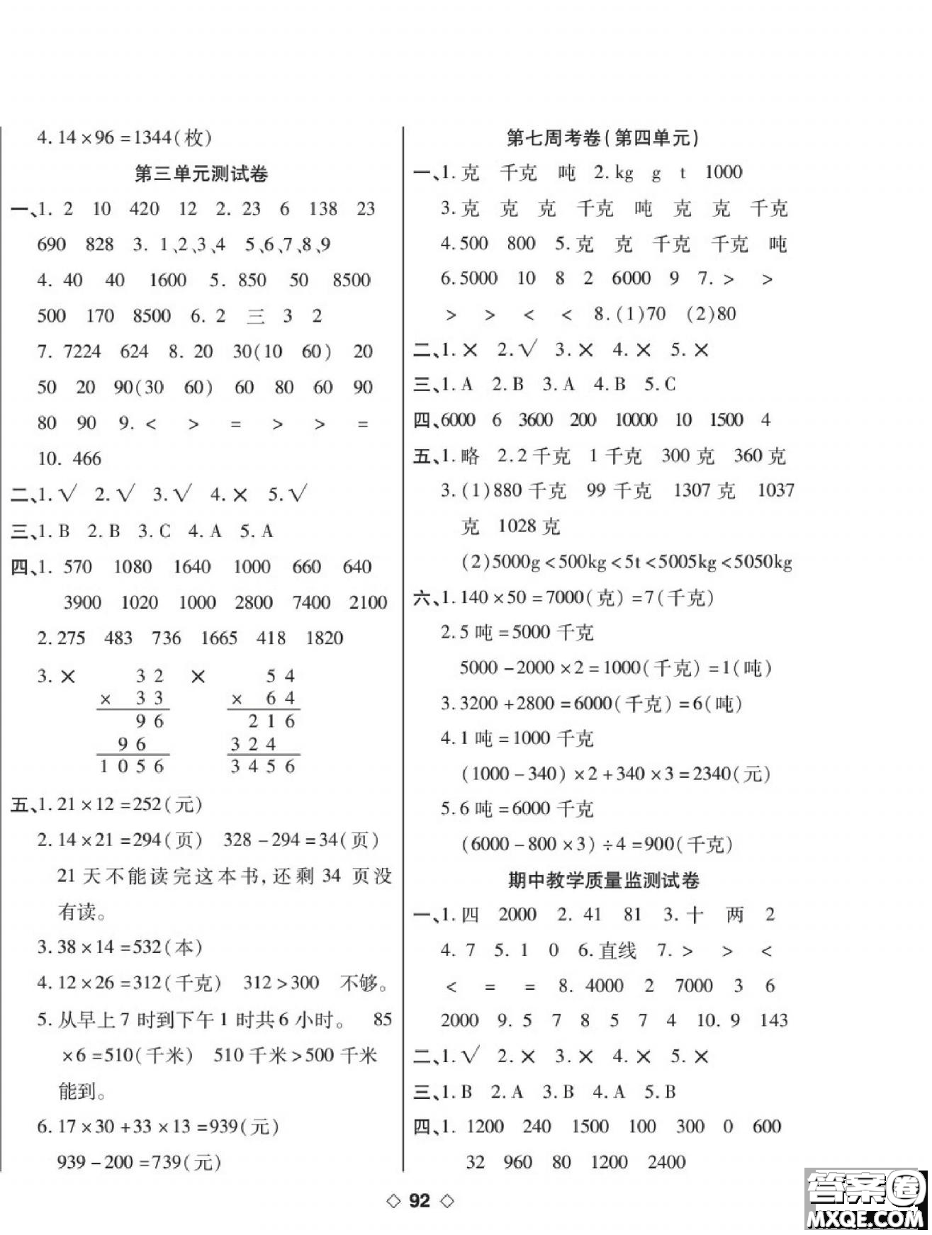 世界圖書出版公司2022考易百分百周末提優(yōu)訓(xùn)練數(shù)學(xué)3年級(jí)下BS北師版答案