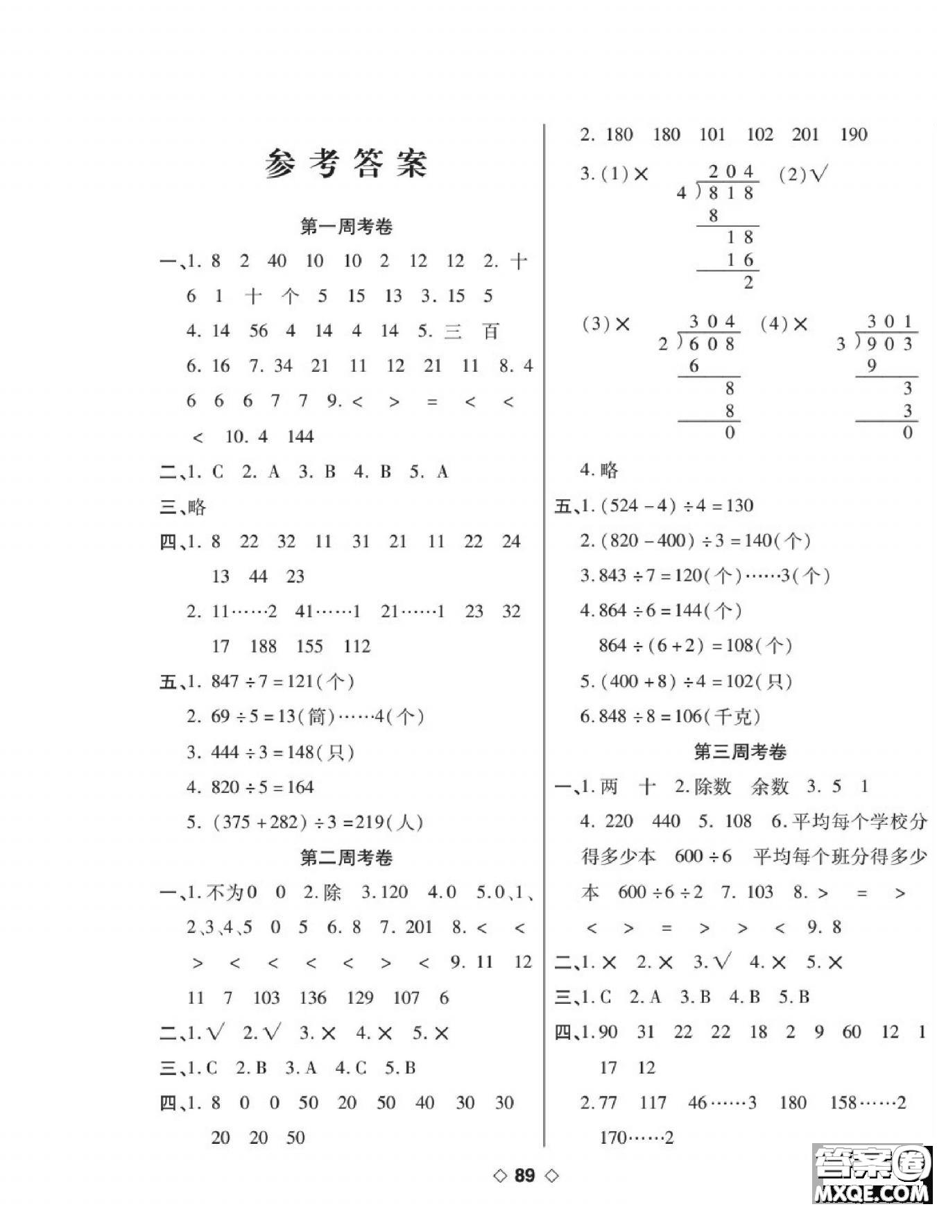 世界圖書出版公司2022考易百分百周末提優(yōu)訓(xùn)練數(shù)學(xué)3年級(jí)下BS北師版答案