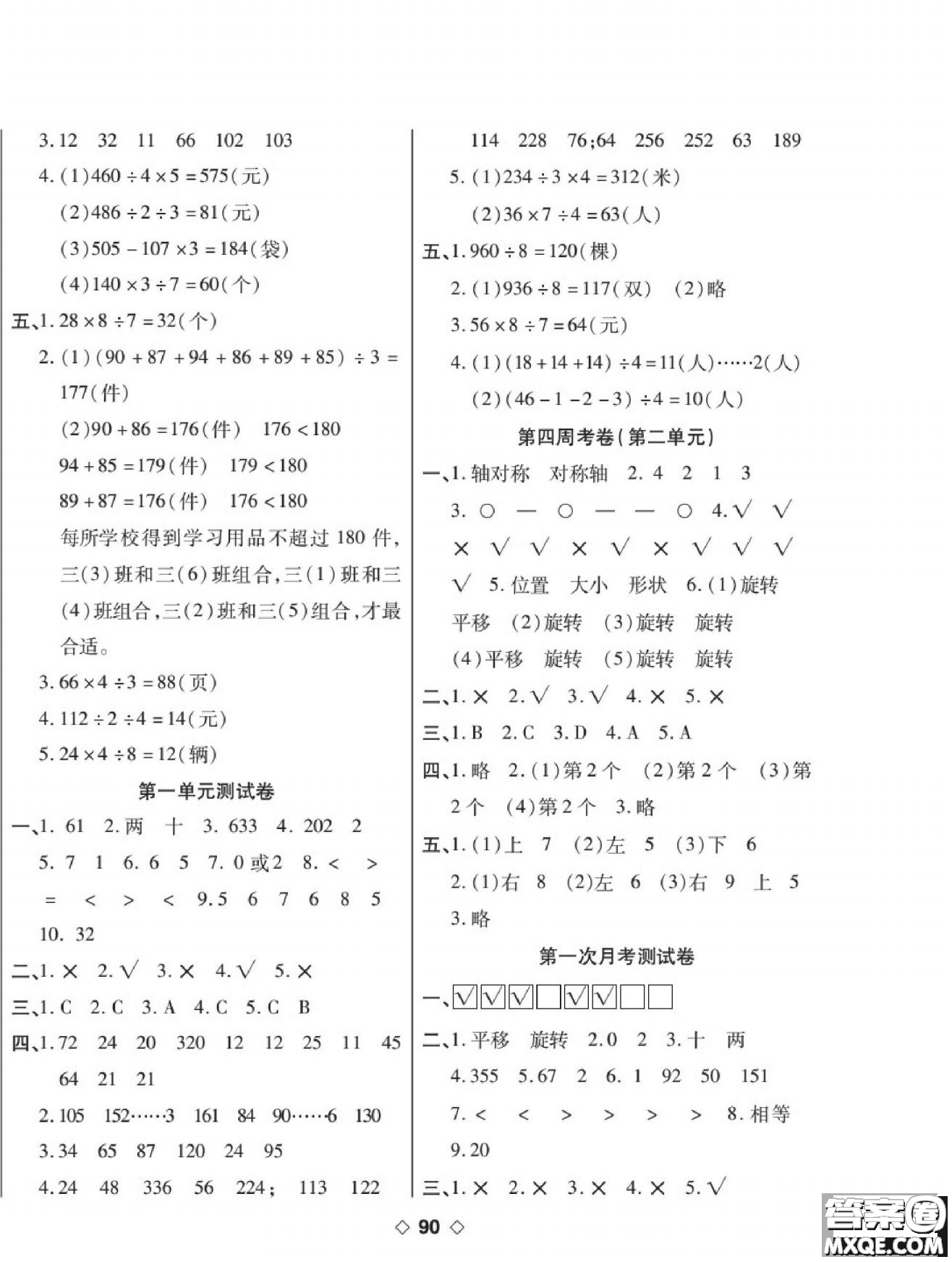 世界圖書出版公司2022考易百分百周末提優(yōu)訓(xùn)練數(shù)學(xué)3年級(jí)下BS北師版答案