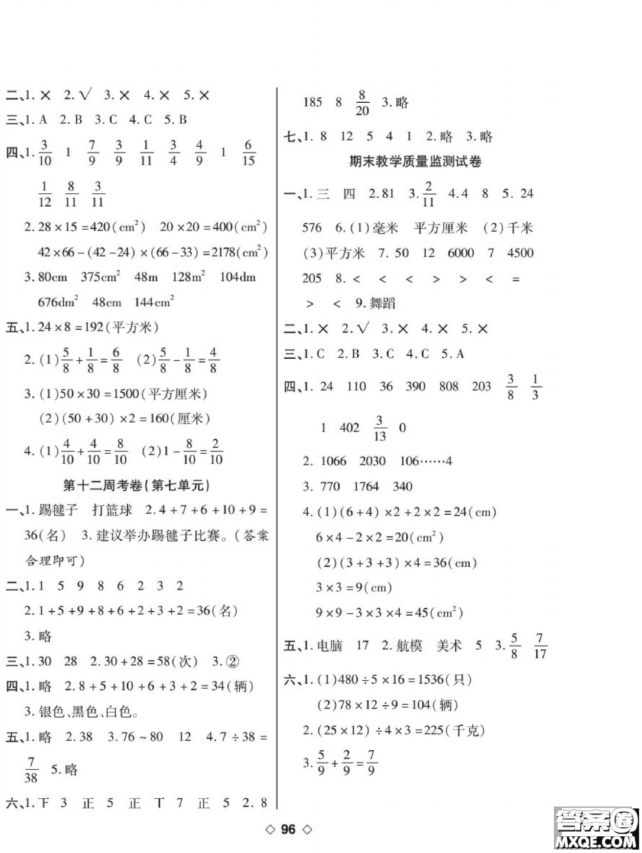 世界圖書出版公司2022考易百分百周末提優(yōu)訓(xùn)練數(shù)學(xué)3年級(jí)下BS北師版答案