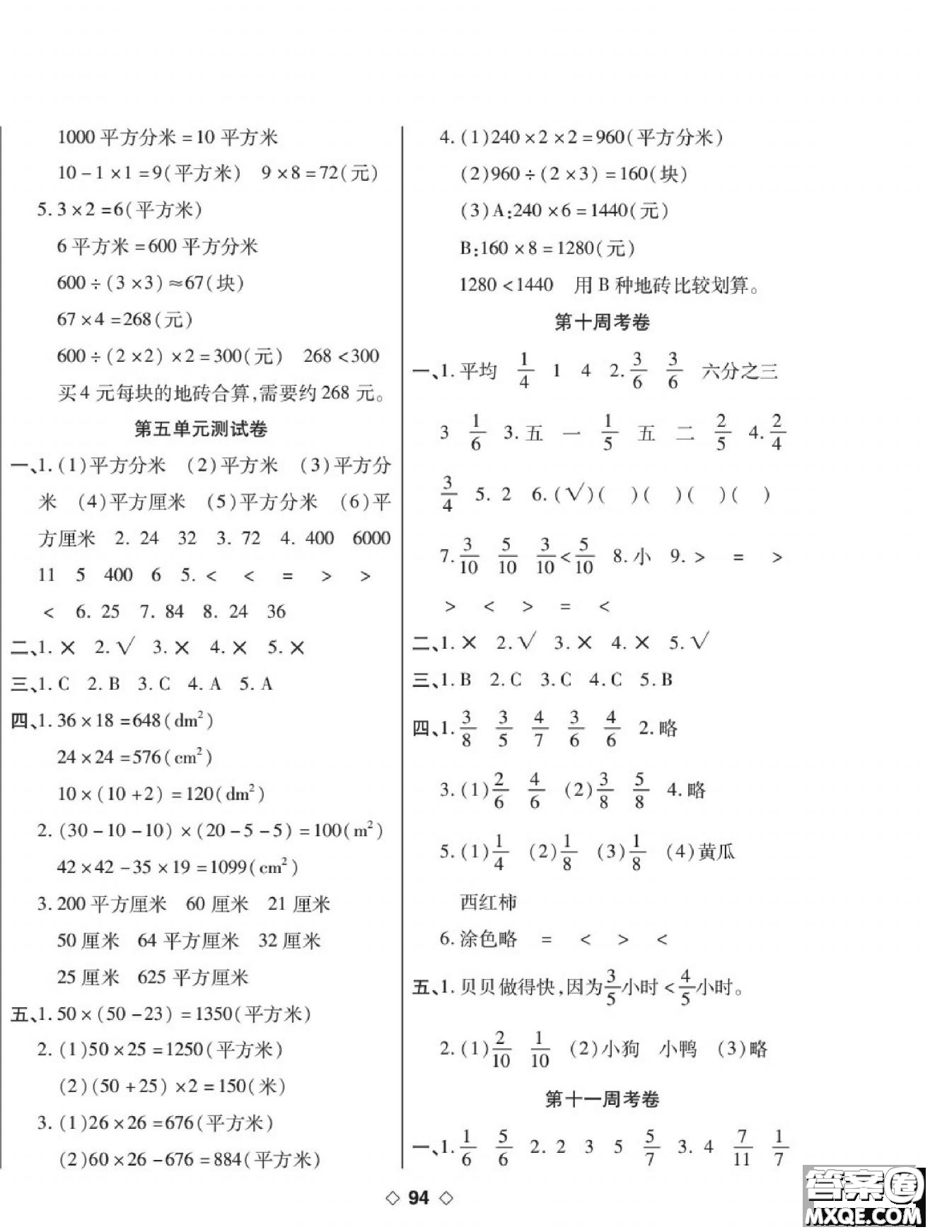 世界圖書出版公司2022考易百分百周末提優(yōu)訓(xùn)練數(shù)學(xué)3年級(jí)下BS北師版答案