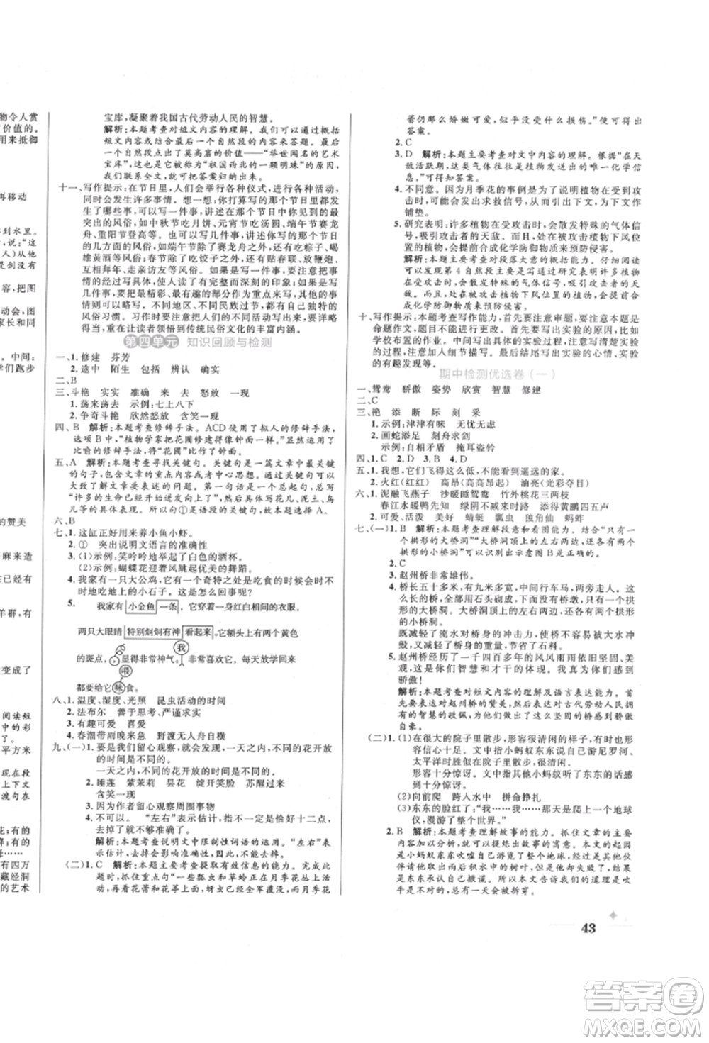 沈陽出版社2022黃岡名卷三年級語文下冊人教版參考答案