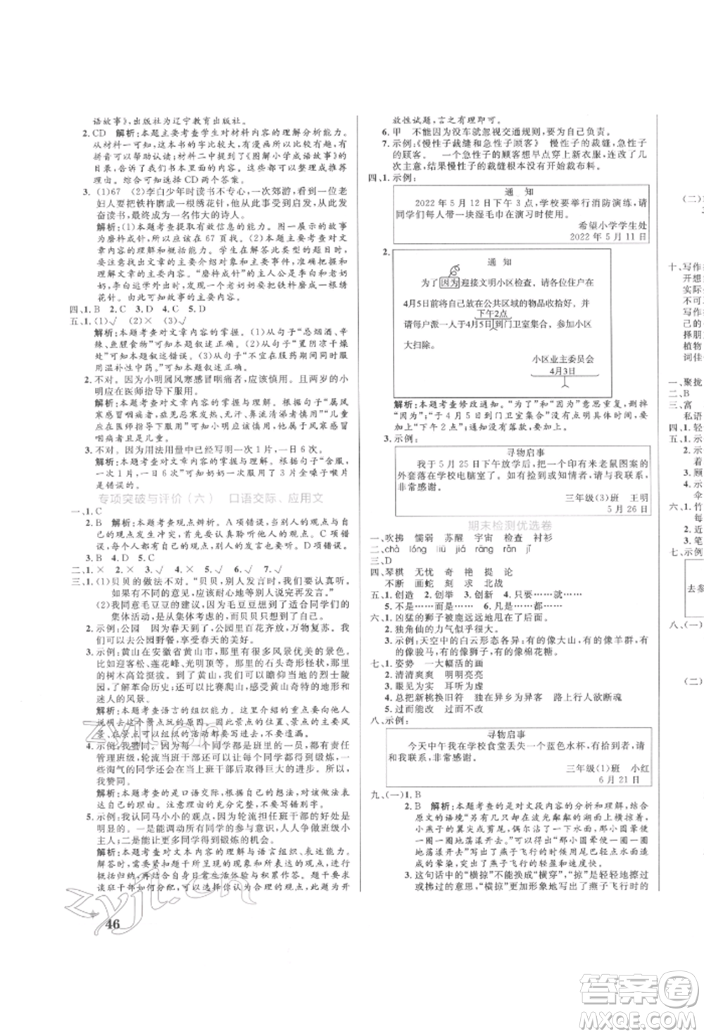 沈陽出版社2022黃岡名卷三年級語文下冊人教版參考答案