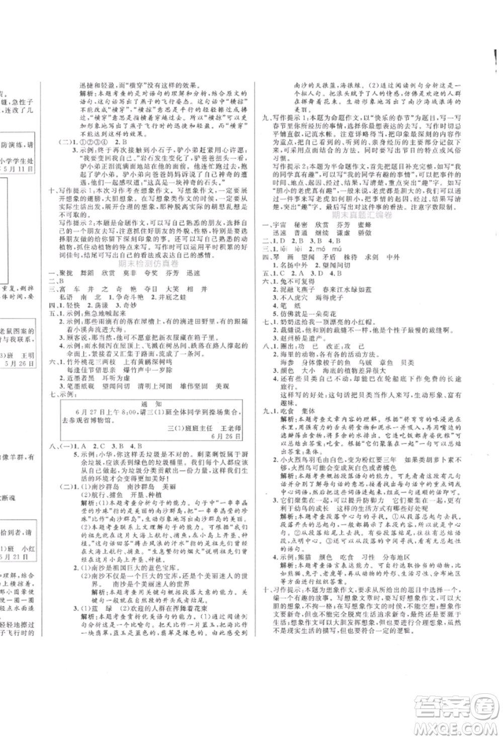 沈陽出版社2022黃岡名卷三年級語文下冊人教版參考答案