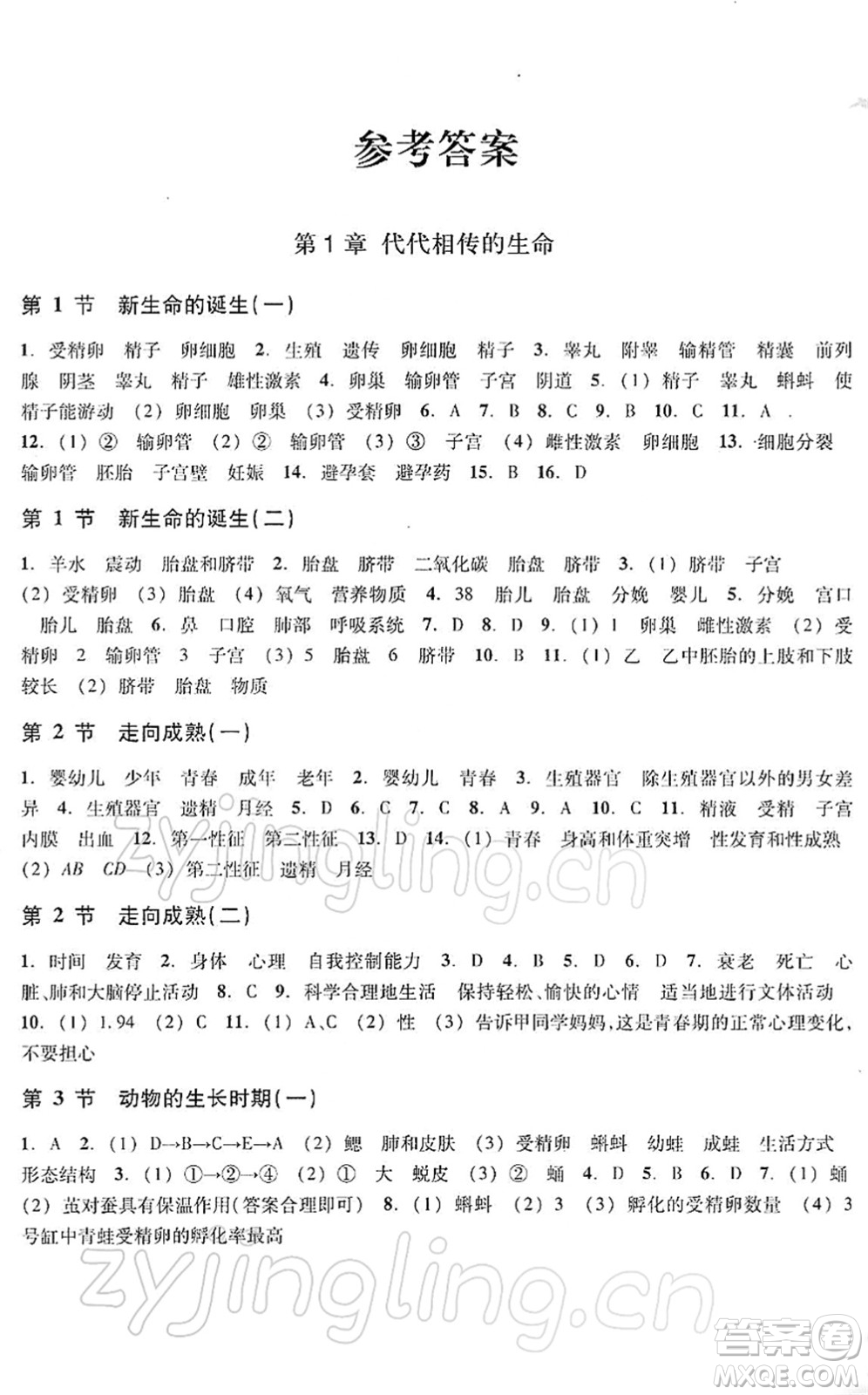 浙江教育出版社2022科學(xué)作業(yè)本七年級下冊ZH浙教版AB本答案