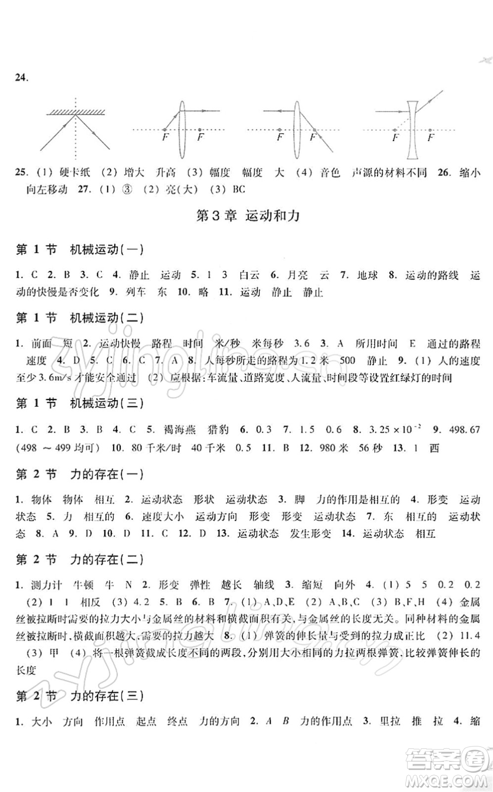 浙江教育出版社2022科學(xué)作業(yè)本七年級下冊ZH浙教版AB本答案