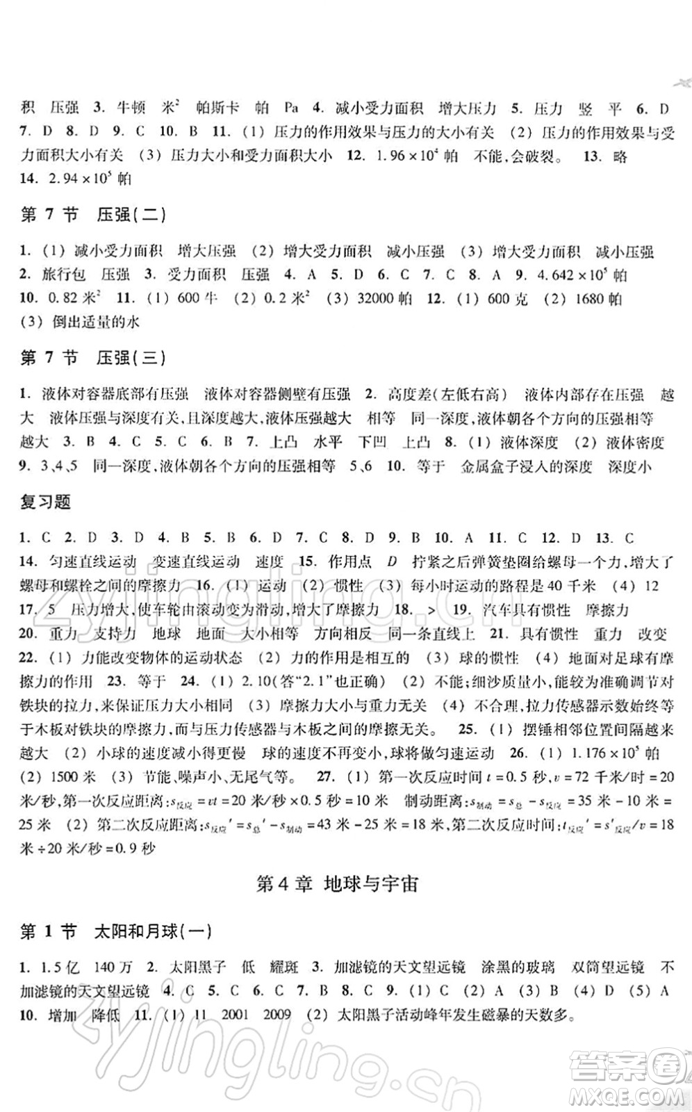 浙江教育出版社2022科學(xué)作業(yè)本七年級下冊ZH浙教版AB本答案