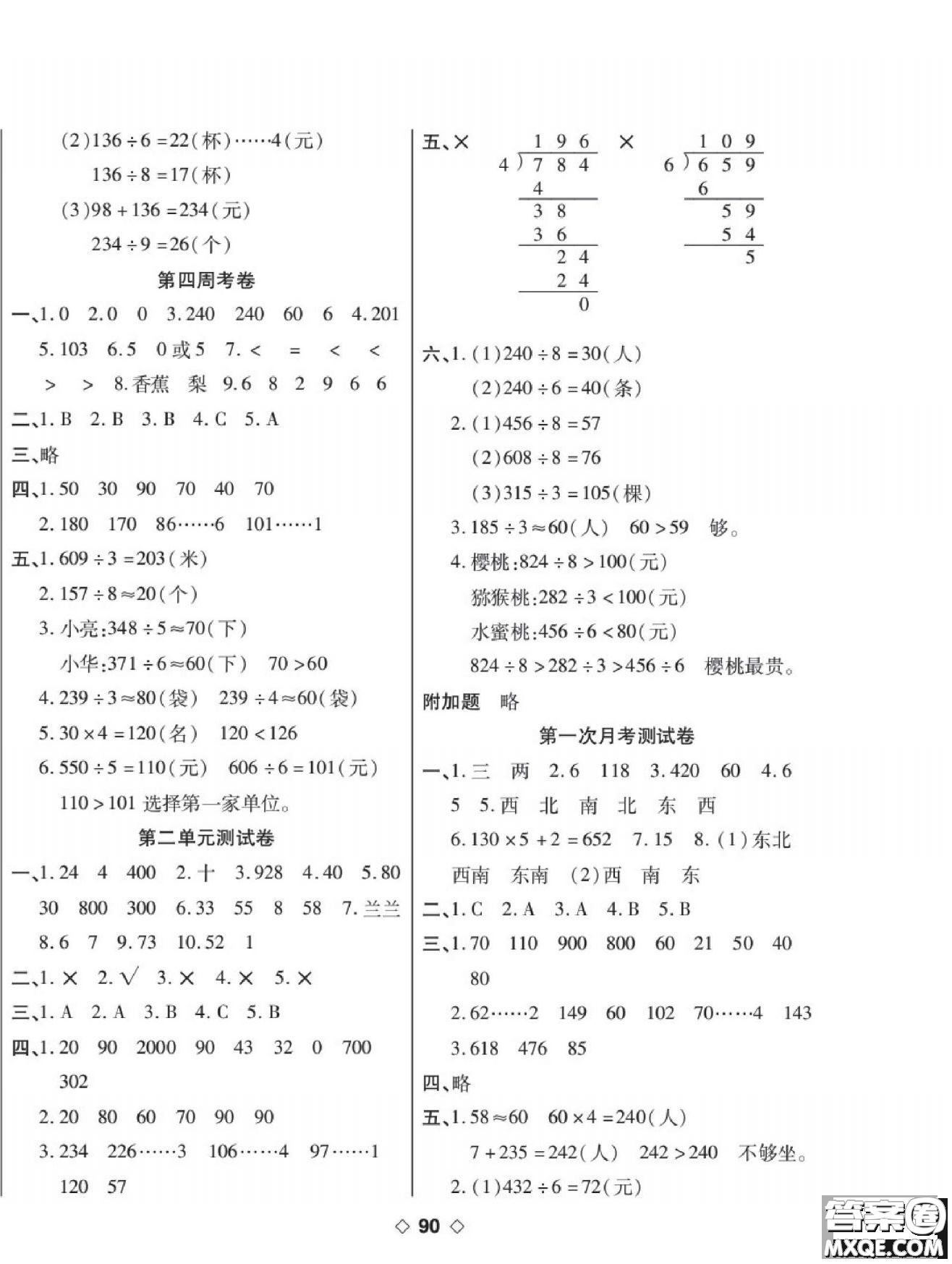 世界圖書(shū)出版公司2022考易百分百周末提優(yōu)訓(xùn)練數(shù)學(xué)3年級(jí)下RJ人教版答案