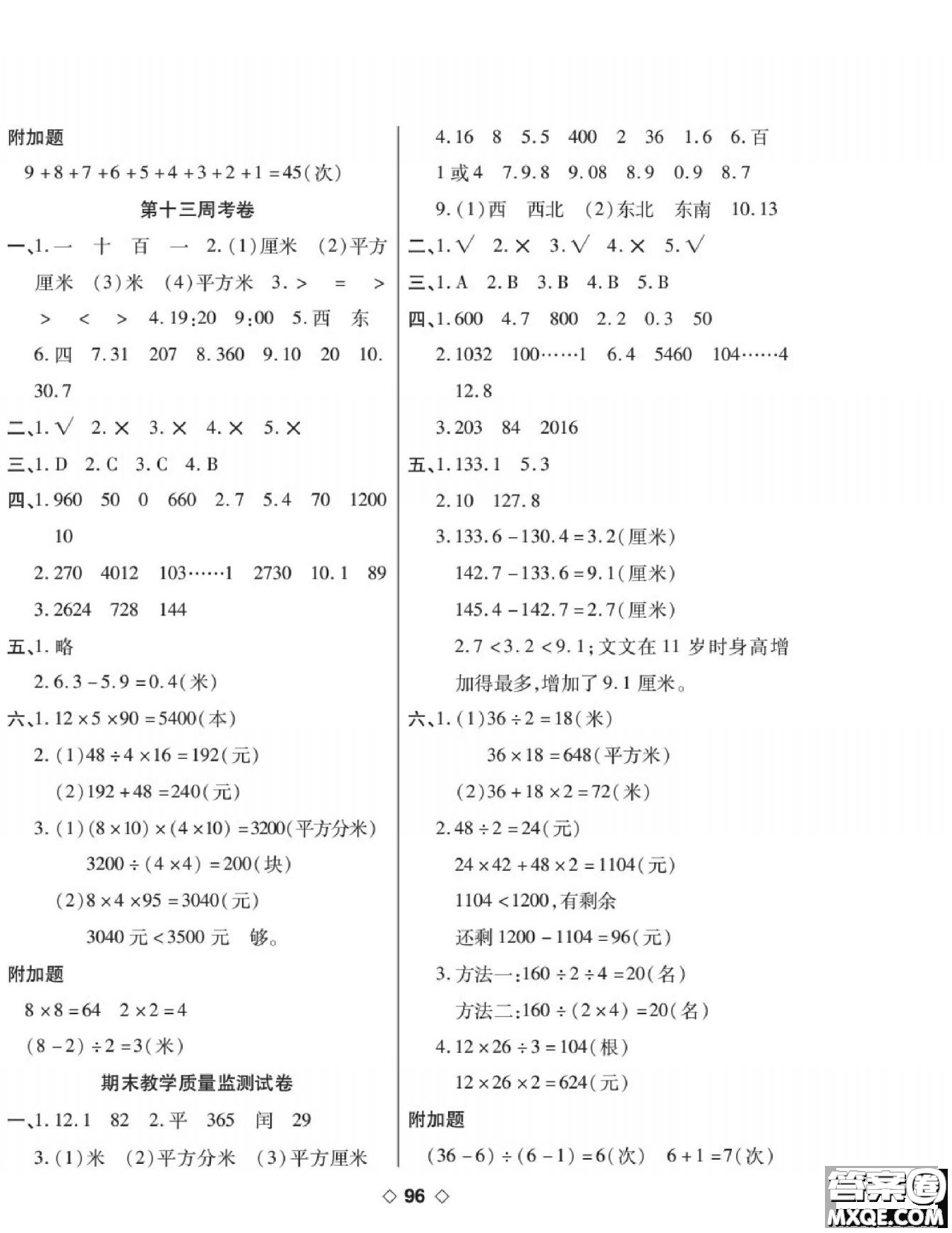 世界圖書(shū)出版公司2022考易百分百周末提優(yōu)訓(xùn)練數(shù)學(xué)3年級(jí)下RJ人教版答案