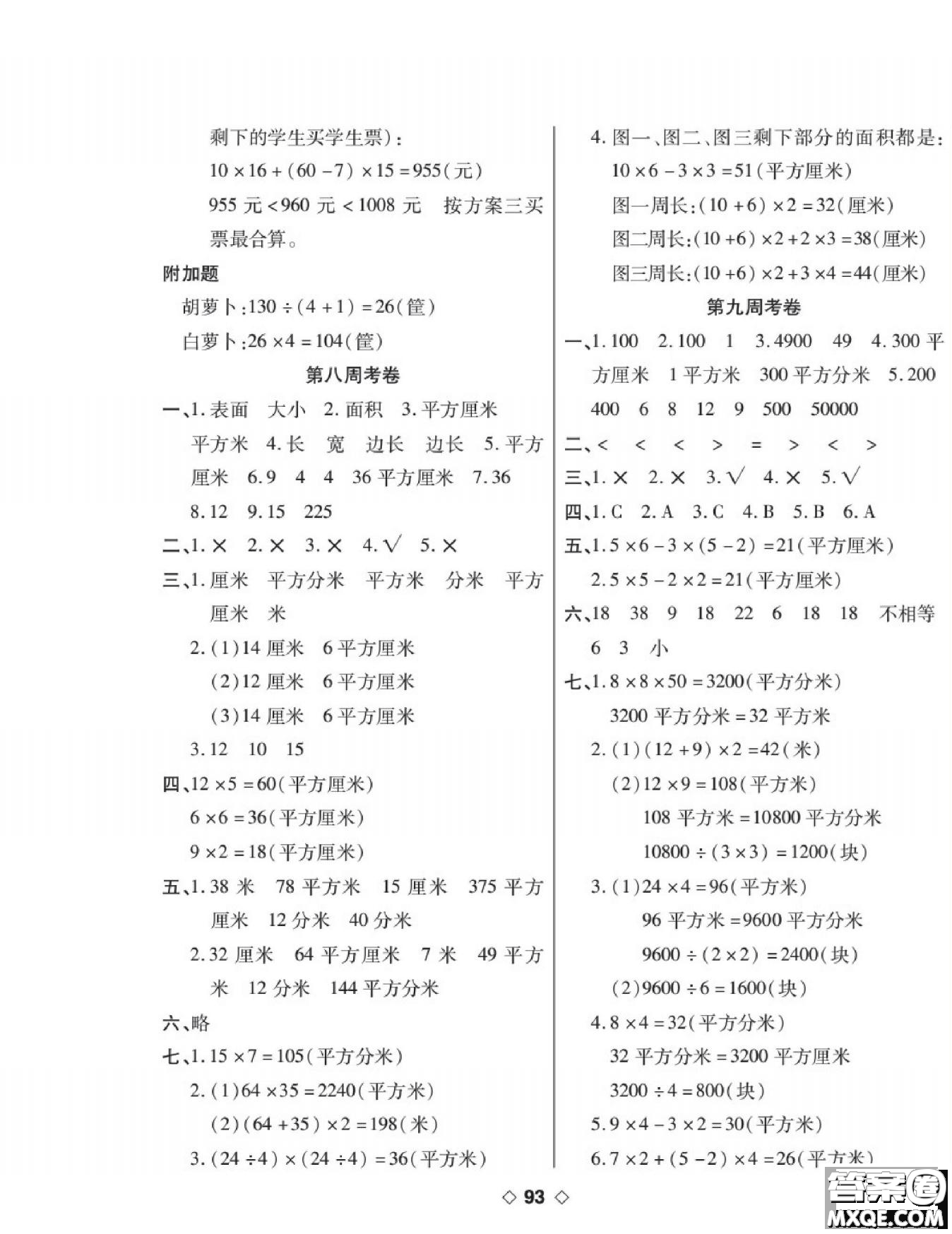 世界圖書(shū)出版公司2022考易百分百周末提優(yōu)訓(xùn)練數(shù)學(xué)3年級(jí)下RJ人教版答案