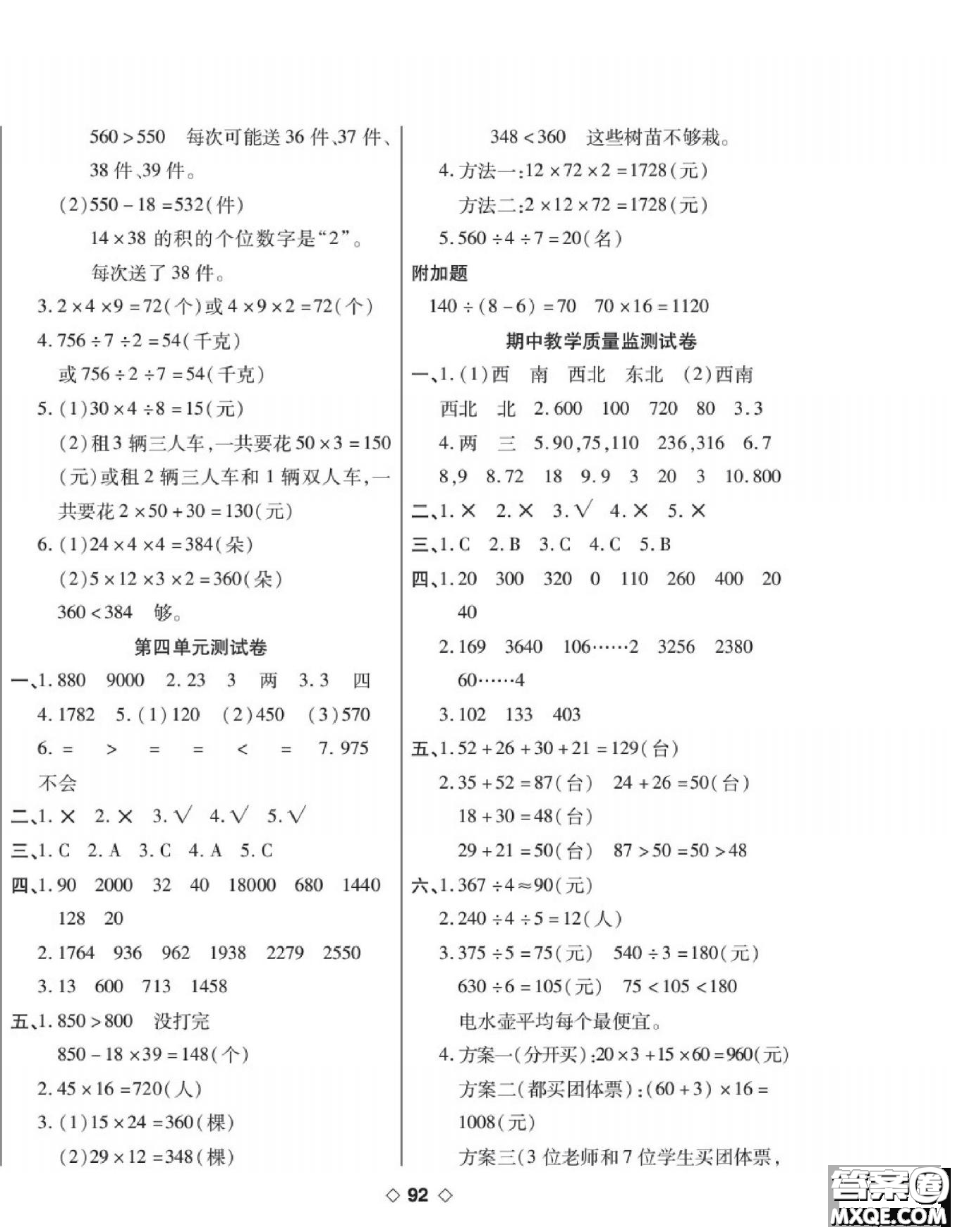 世界圖書(shū)出版公司2022考易百分百周末提優(yōu)訓(xùn)練數(shù)學(xué)3年級(jí)下RJ人教版答案