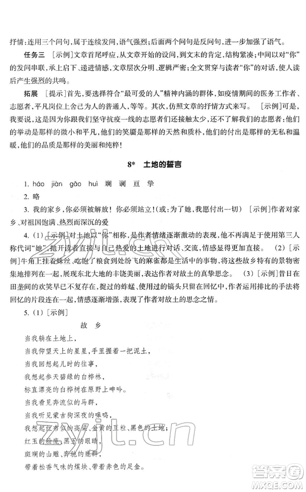 浙江教育出版社2022語文作業(yè)本七年級下冊人教版答案