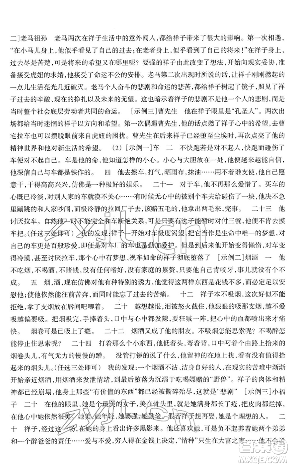 浙江教育出版社2022語文作業(yè)本七年級下冊人教版答案