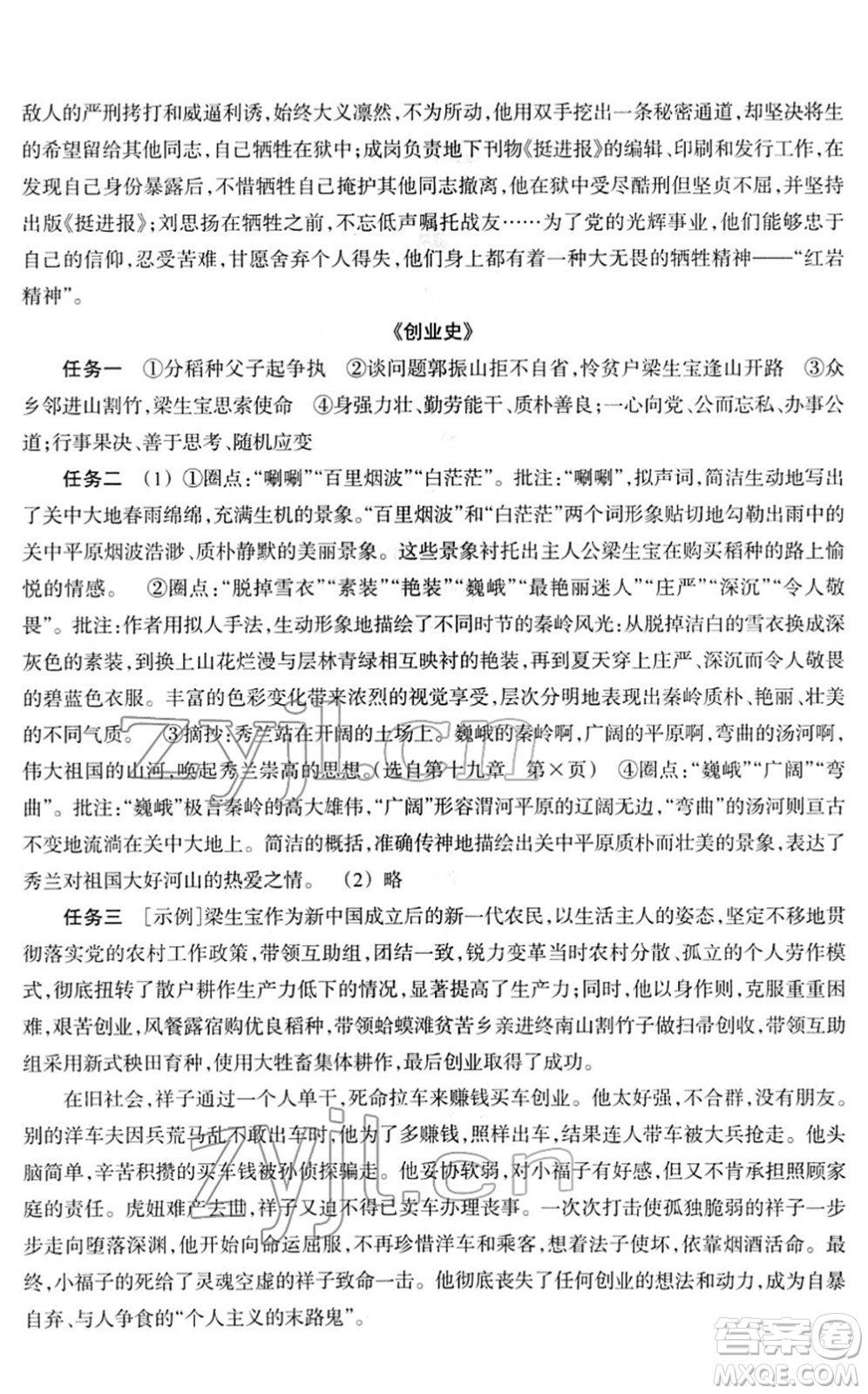 浙江教育出版社2022語文作業(yè)本七年級下冊人教版答案