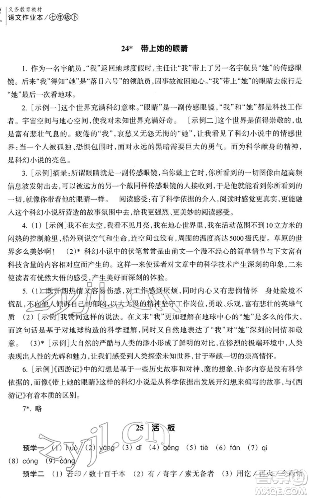 浙江教育出版社2022語文作業(yè)本七年級下冊人教版答案