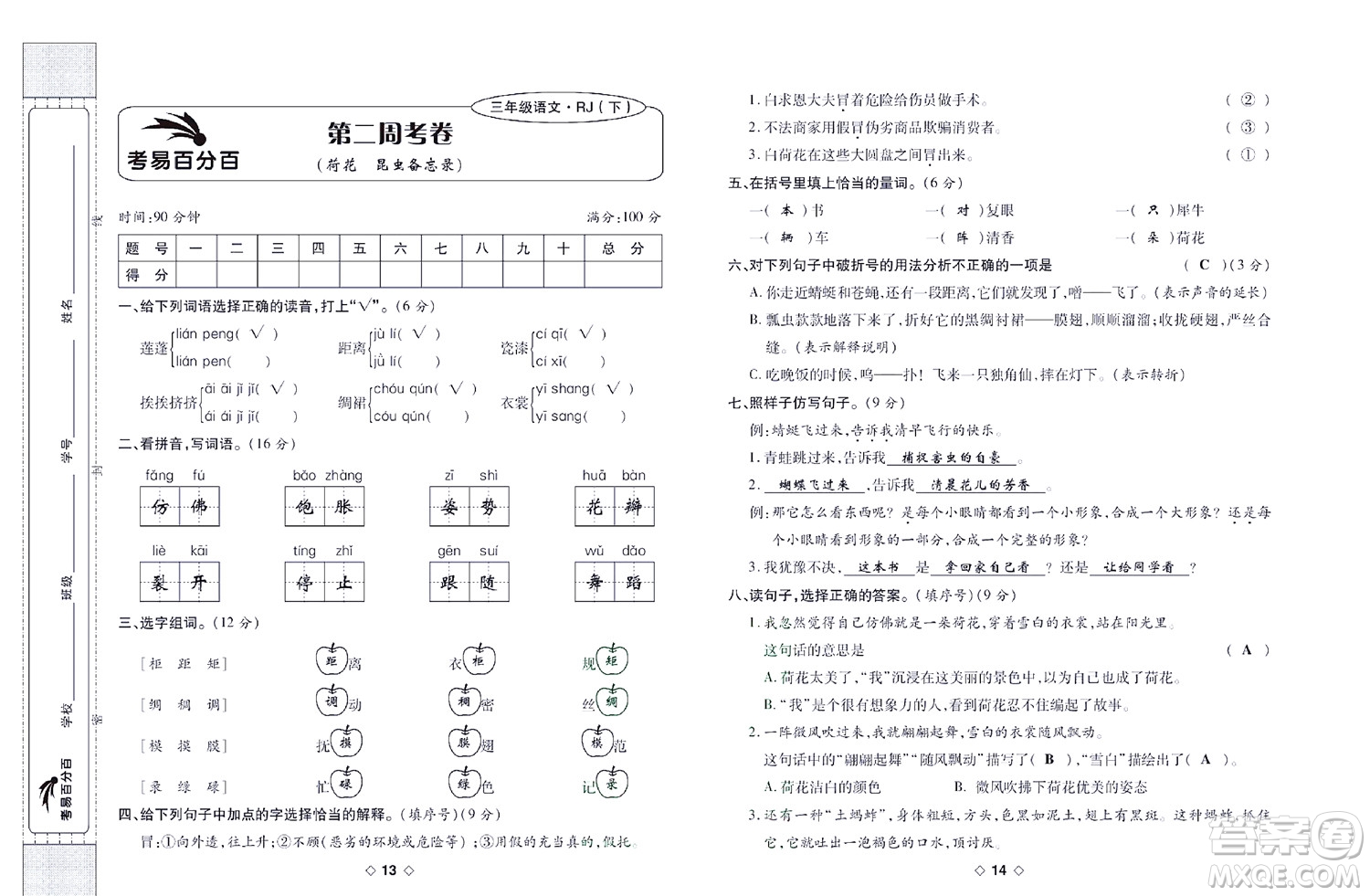 世界圖書出版公司2022考易百分百周末提優(yōu)訓練語文3年級下部編版答案