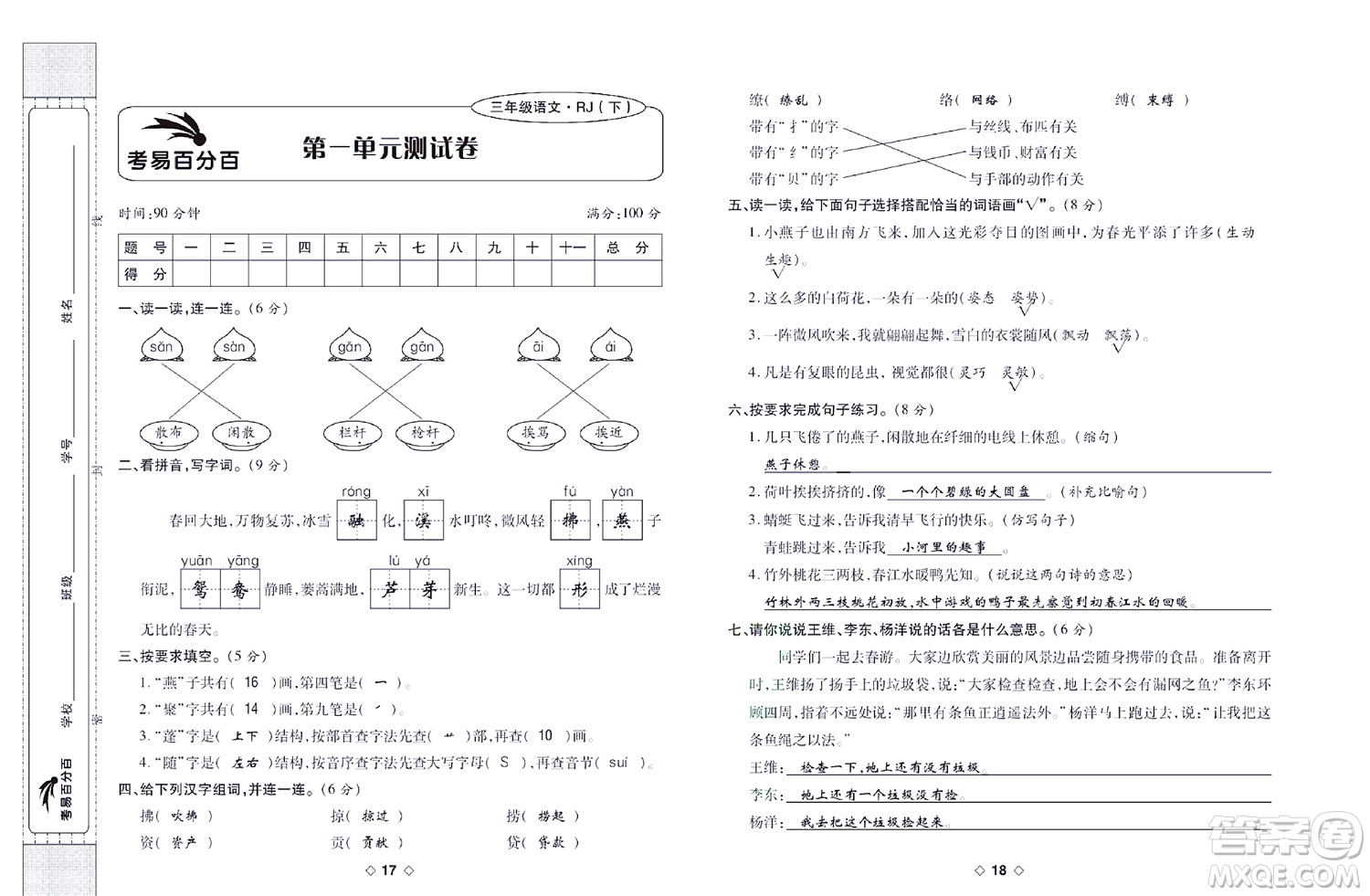 世界圖書出版公司2022考易百分百周末提優(yōu)訓練語文3年級下部編版答案