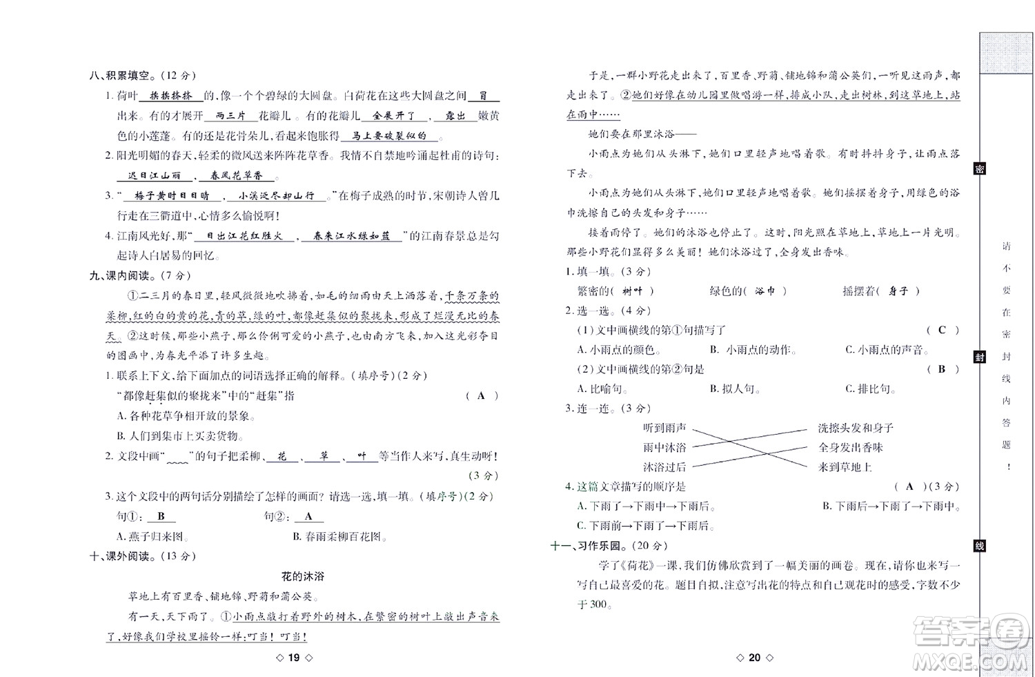 世界圖書出版公司2022考易百分百周末提優(yōu)訓練語文3年級下部編版答案