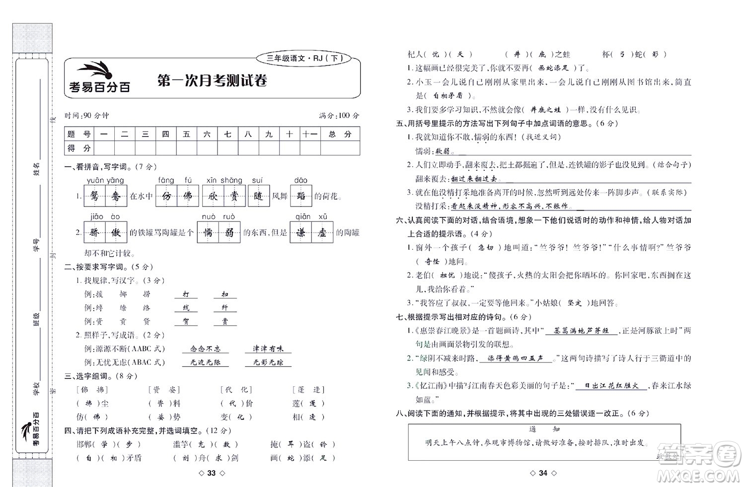 世界圖書出版公司2022考易百分百周末提優(yōu)訓練語文3年級下部編版答案