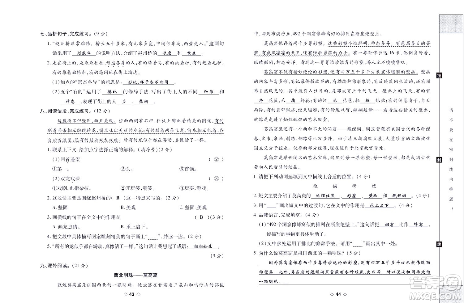 世界圖書出版公司2022考易百分百周末提優(yōu)訓練語文3年級下部編版答案