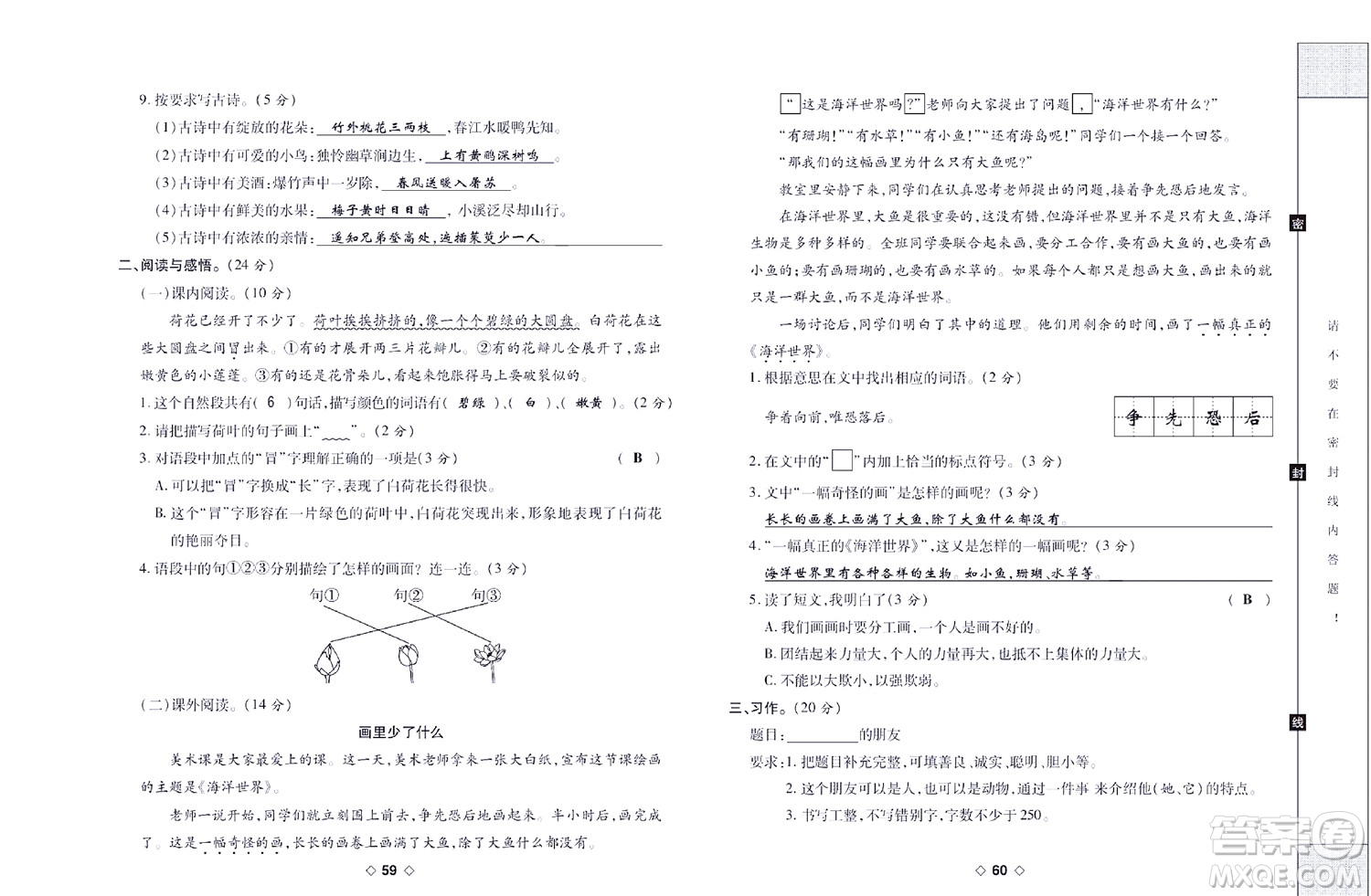 世界圖書出版公司2022考易百分百周末提優(yōu)訓練語文3年級下部編版答案