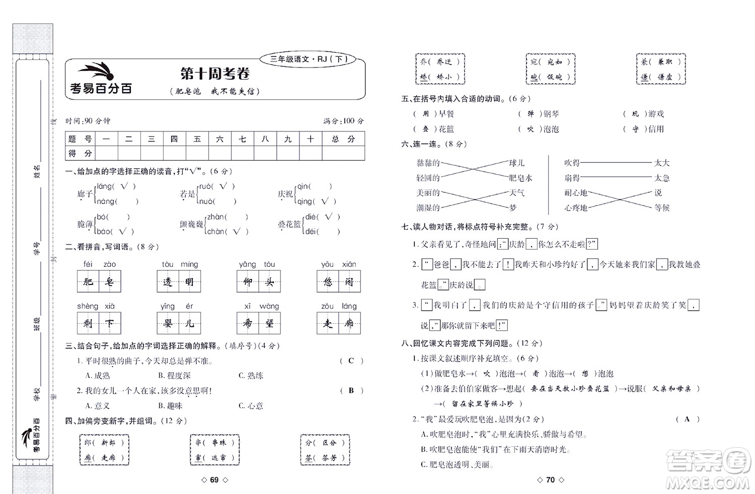 世界圖書出版公司2022考易百分百周末提優(yōu)訓練語文3年級下部編版答案