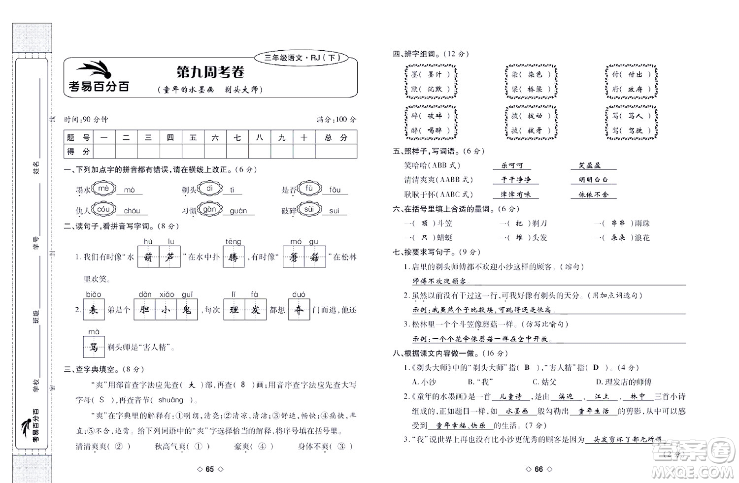 世界圖書出版公司2022考易百分百周末提優(yōu)訓練語文3年級下部編版答案