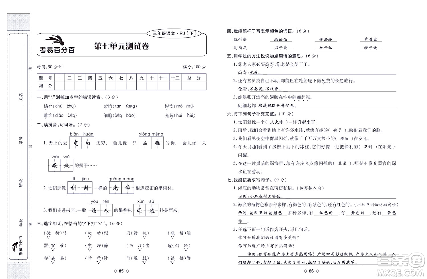 世界圖書出版公司2022考易百分百周末提優(yōu)訓練語文3年級下部編版答案