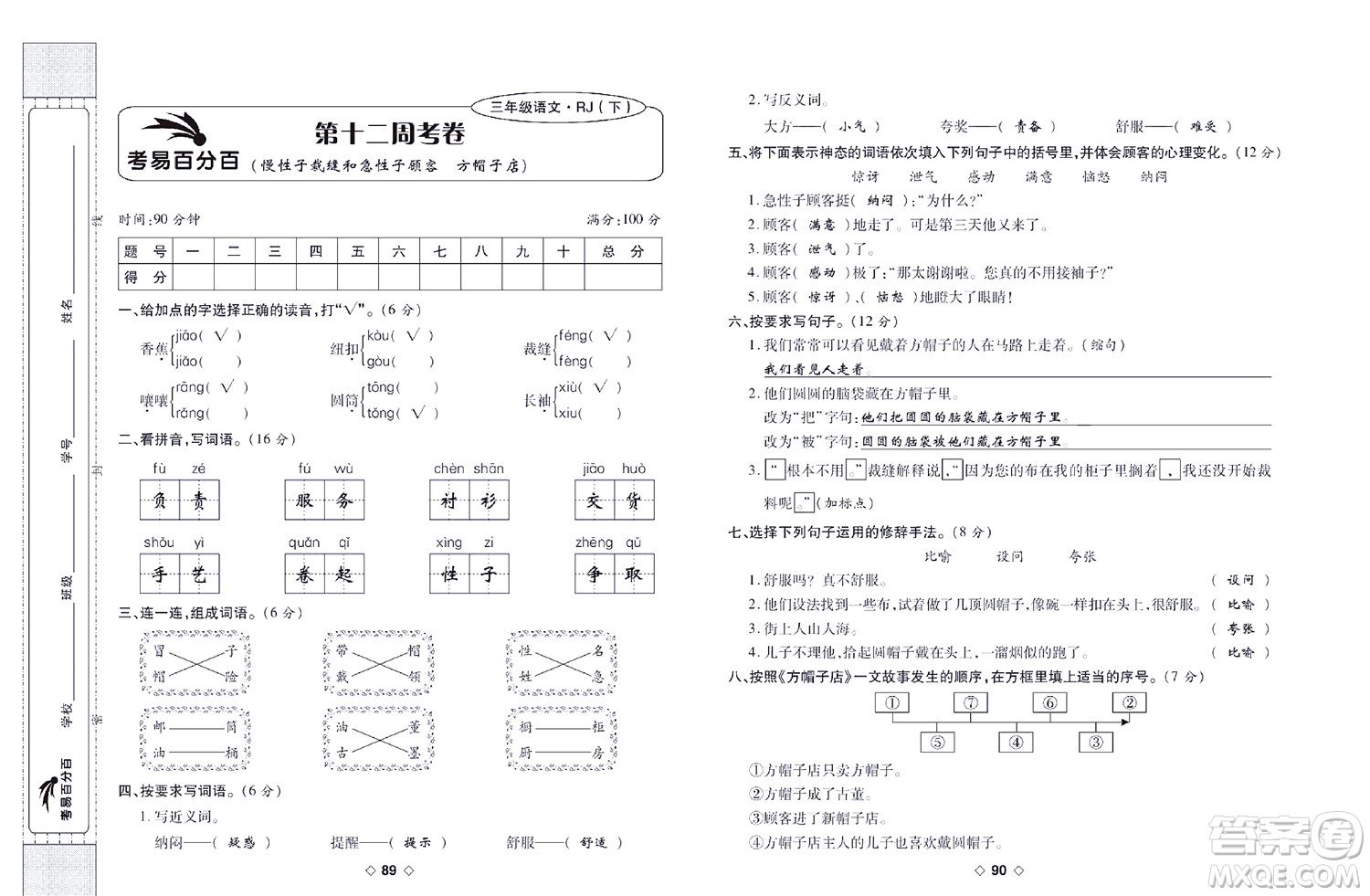 世界圖書出版公司2022考易百分百周末提優(yōu)訓練語文3年級下部編版答案