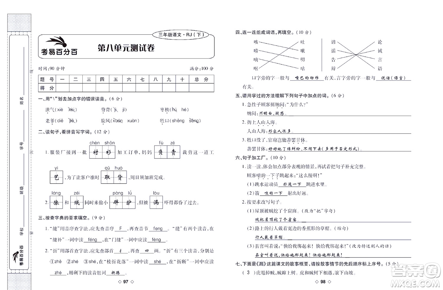 世界圖書出版公司2022考易百分百周末提優(yōu)訓練語文3年級下部編版答案