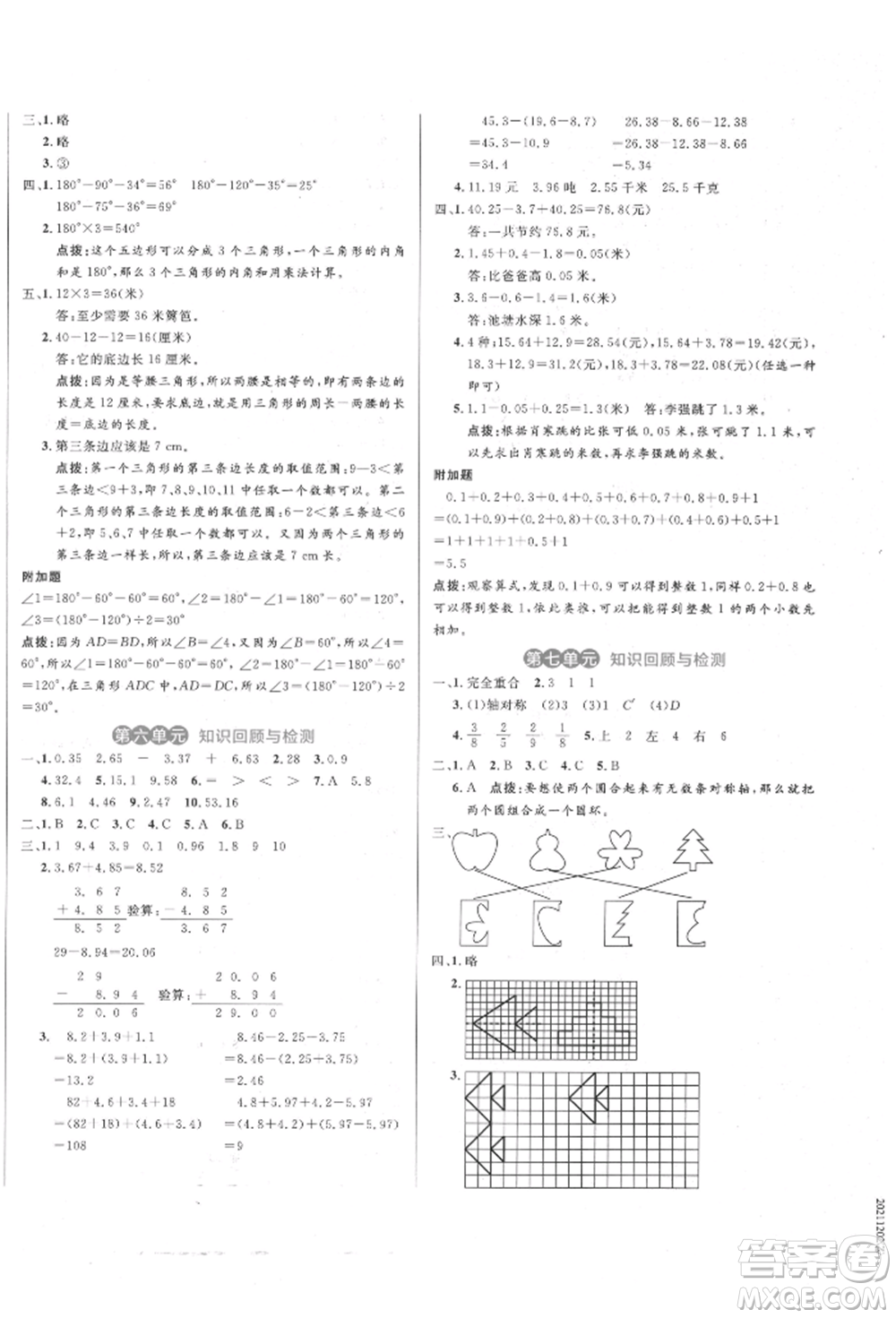 沈陽(yáng)出版社2022黃岡名卷四年級(jí)數(shù)學(xué)下冊(cè)人教版參考答案