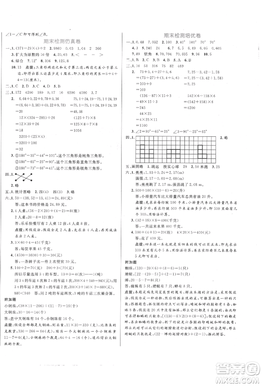 沈陽(yáng)出版社2022黃岡名卷四年級(jí)數(shù)學(xué)下冊(cè)人教版參考答案